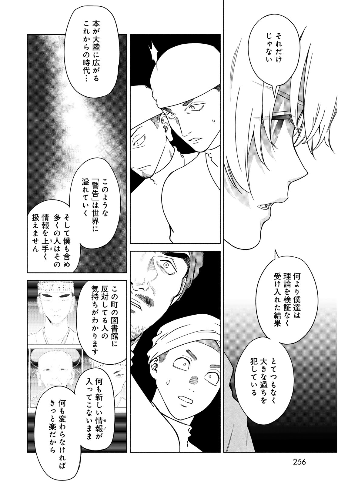 Toshokan no Daimajutsushi Chapter 56.2 14ページ