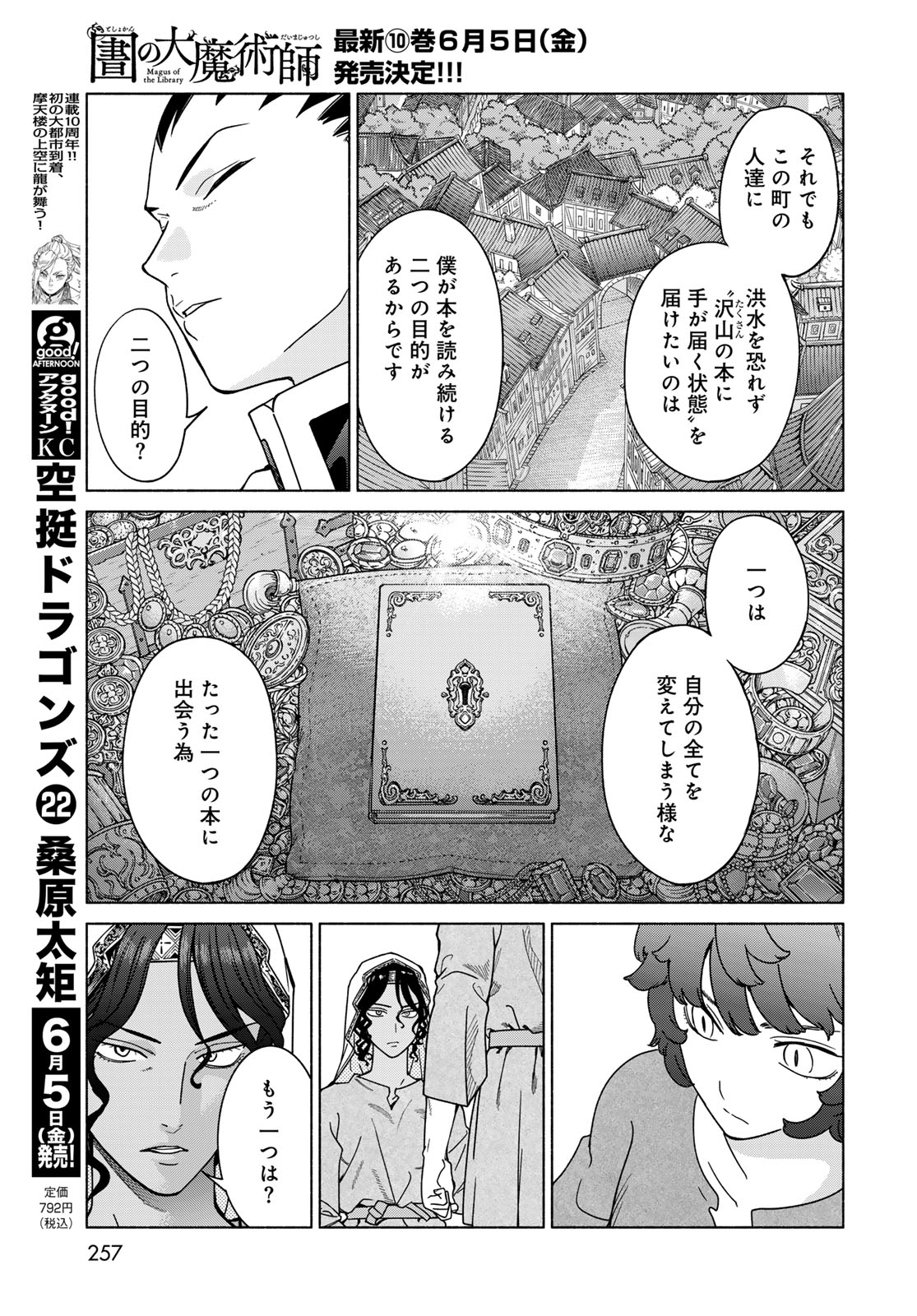 Toshokan no Daimajutsushi Chapter 56.2 15ページ