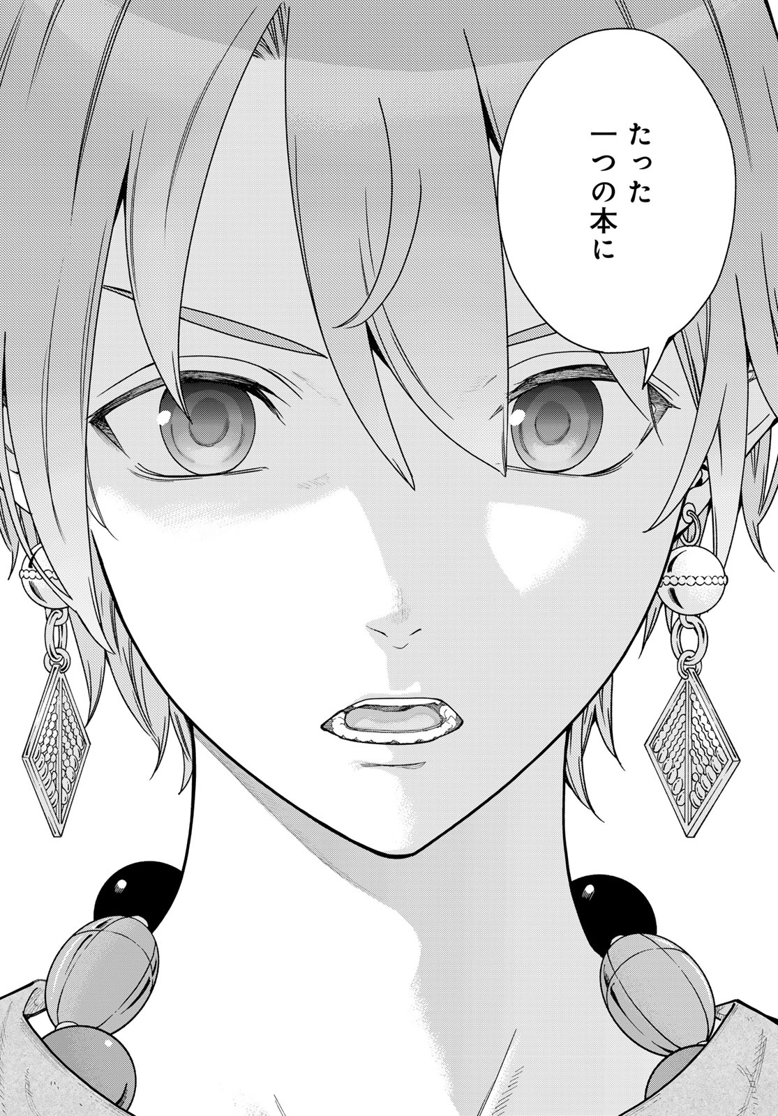 Toshokan no Daimajutsushi Chapter 56.2 16ページ