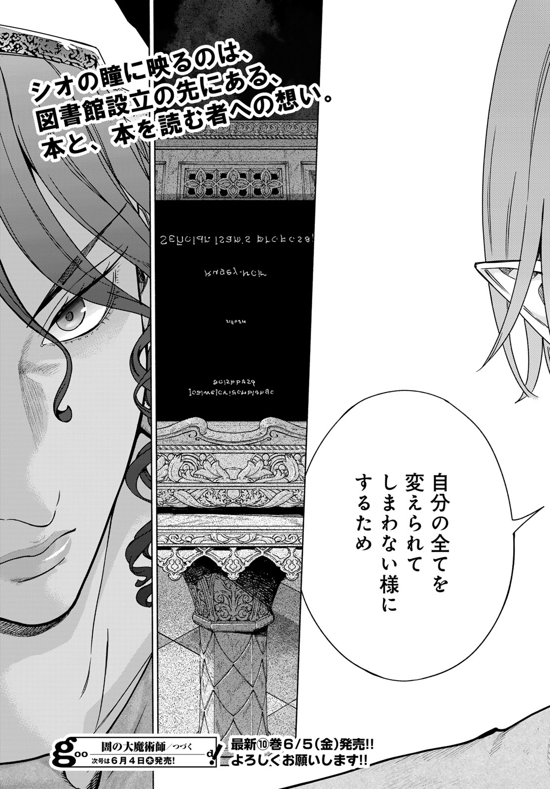 Toshokan no Daimajutsushi Chapter 56.2 17ページ