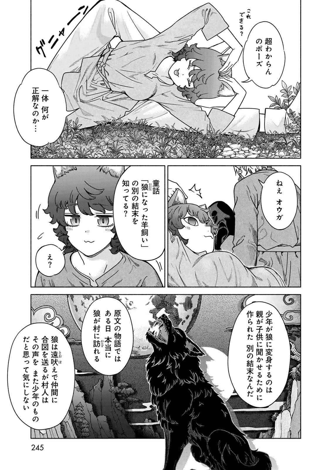 Toshokan no Daimajutsushi Chapter 56.2 3ページ