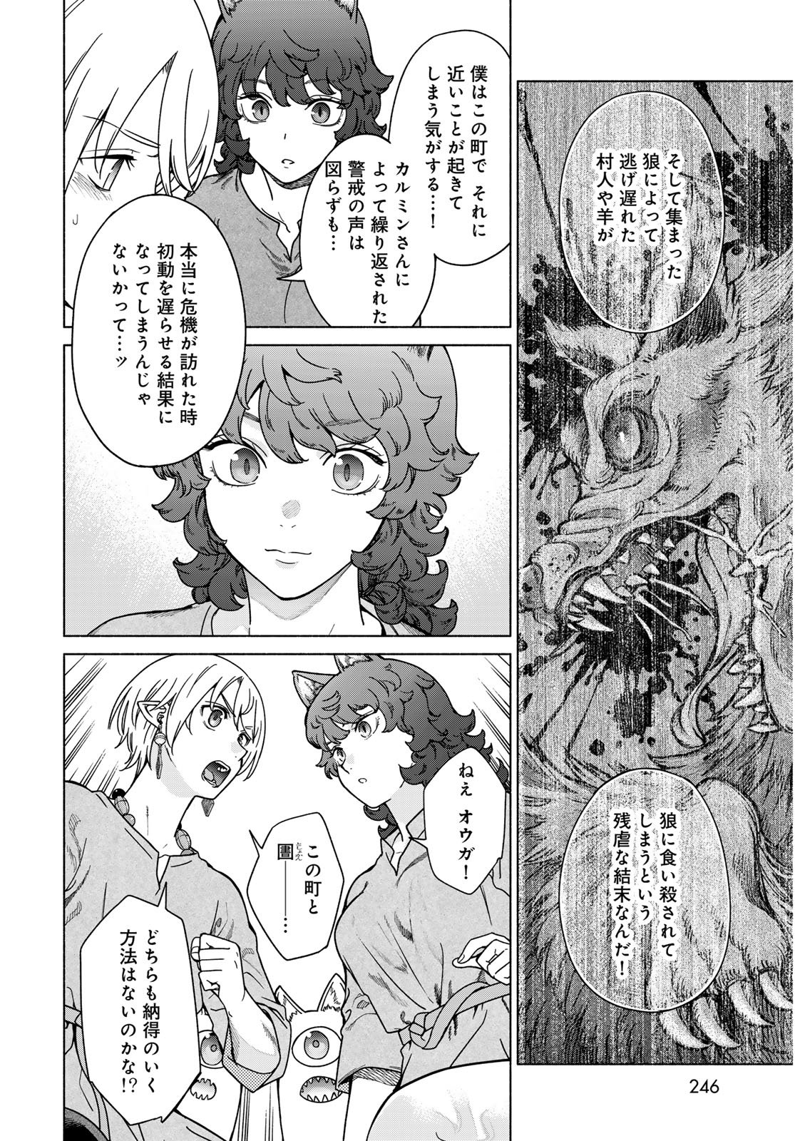 Toshokan no Daimajutsushi Chapter 56.2 4ページ