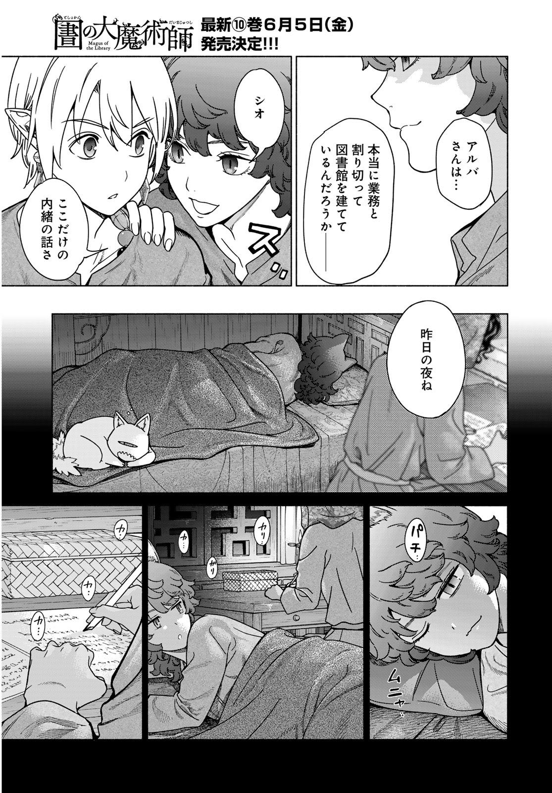 Toshokan no Daimajutsushi Chapter 56.2 5ページ