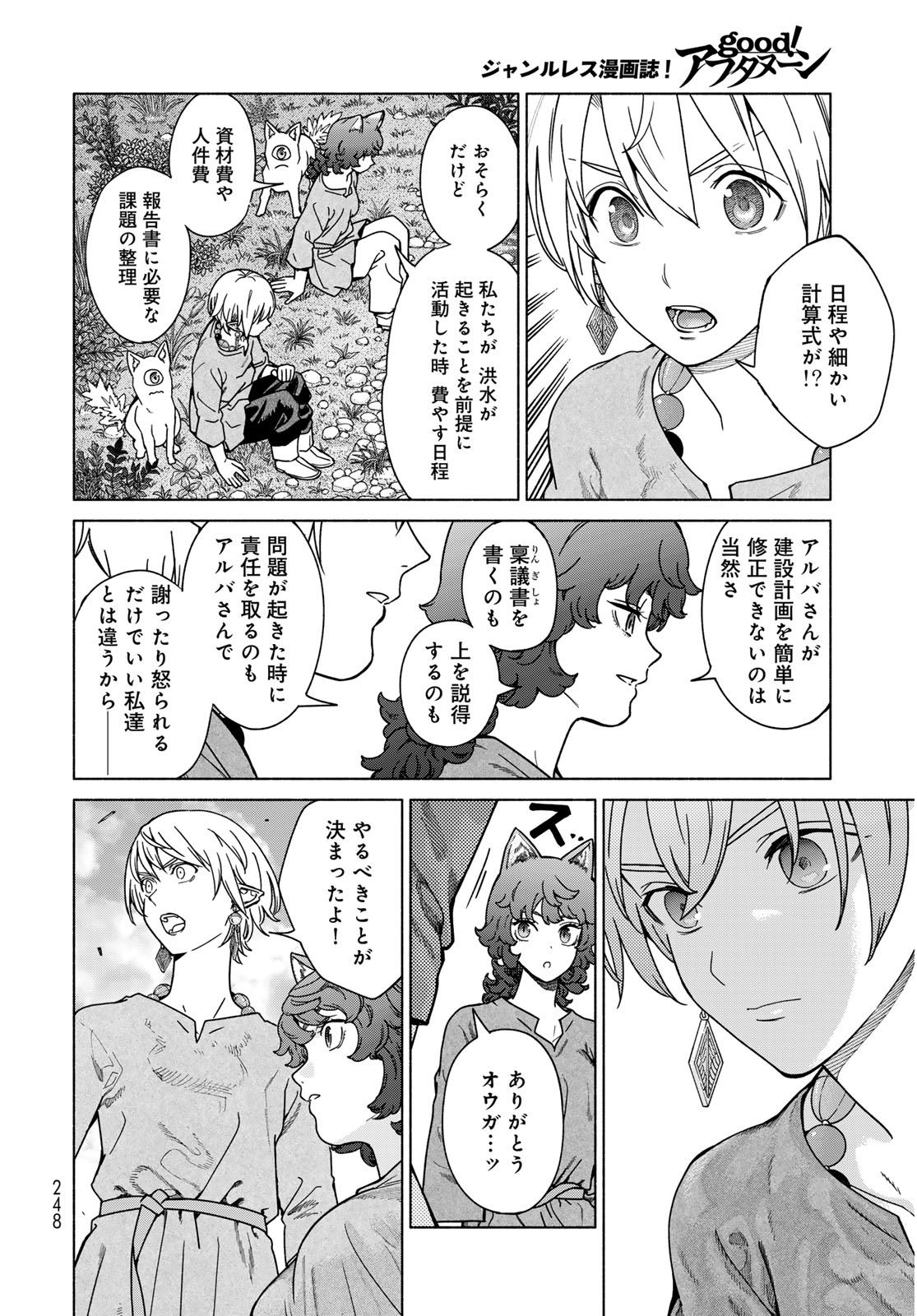 Toshokan no Daimajutsushi Chapter 56.2 6ページ