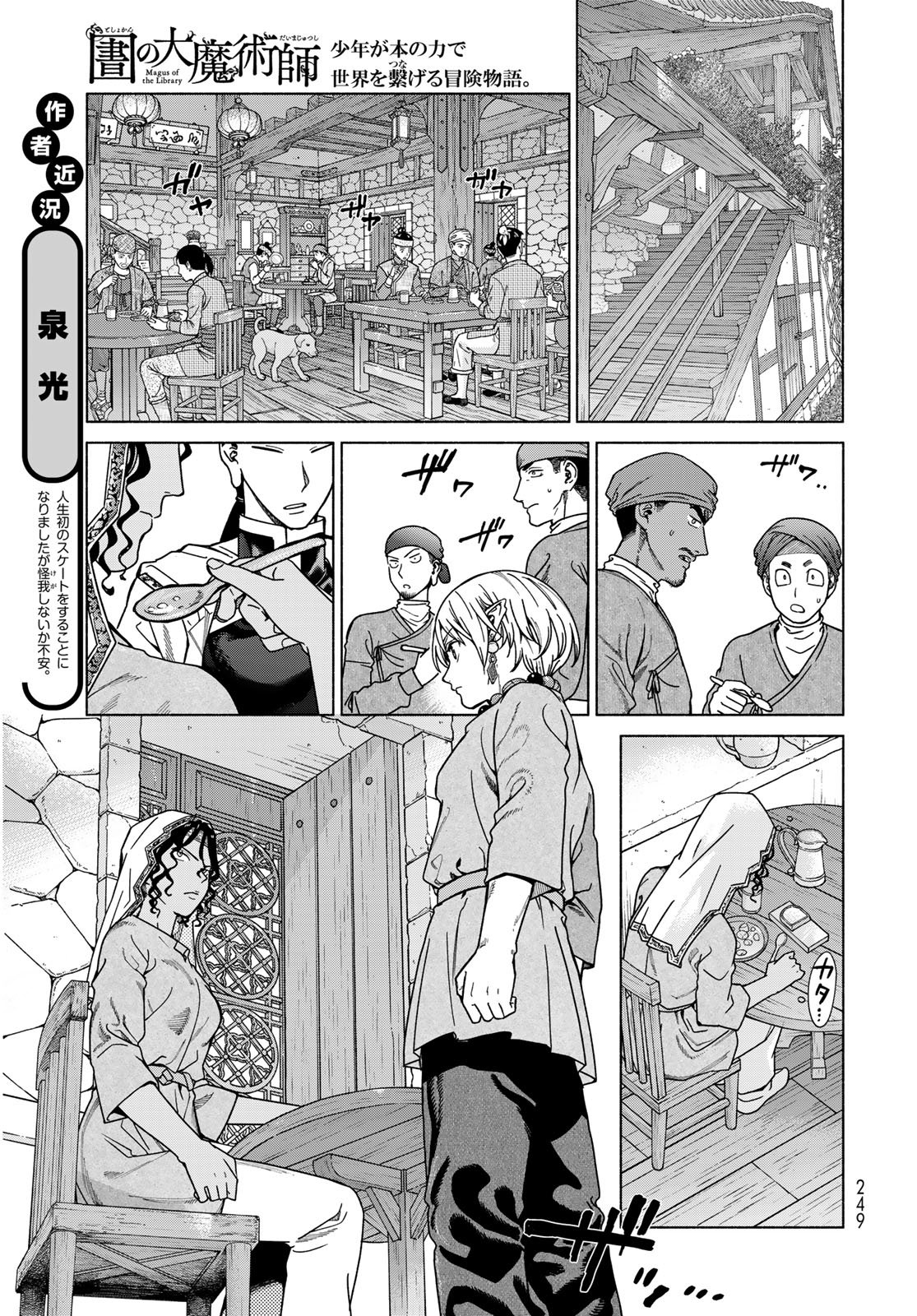Toshokan no Daimajutsushi Chapter 56.2 7ページ