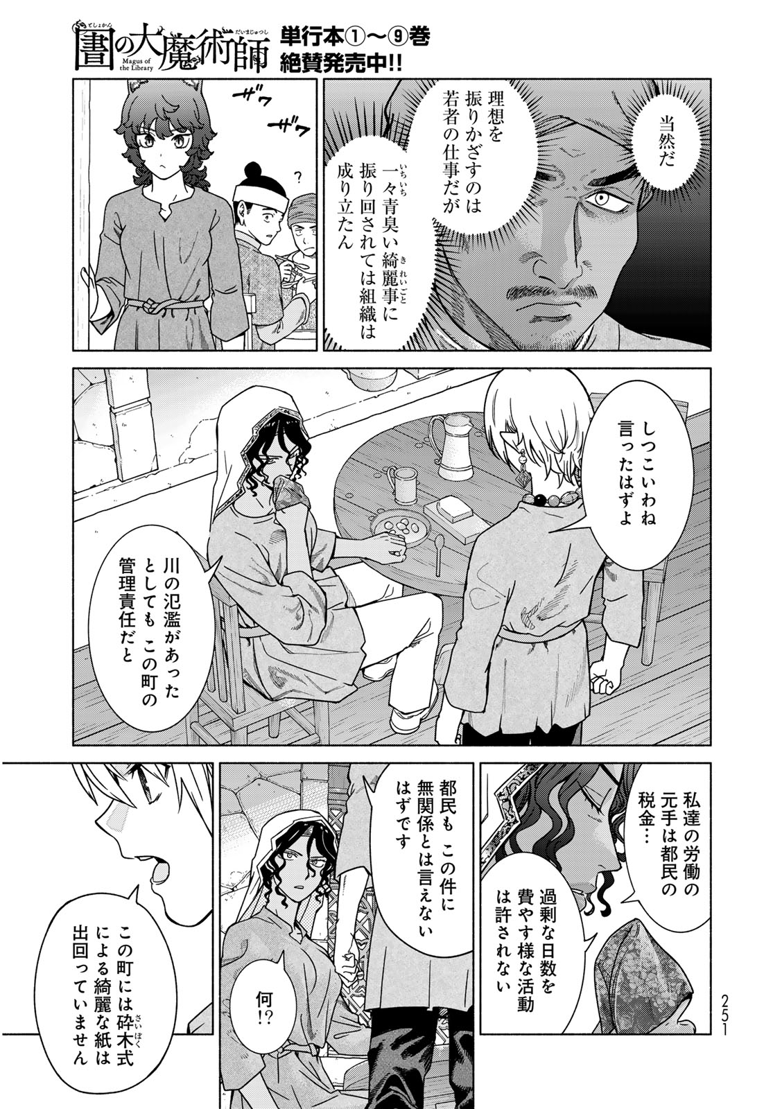 Toshokan no Daimajutsushi Chapter 56.2 9ページ
