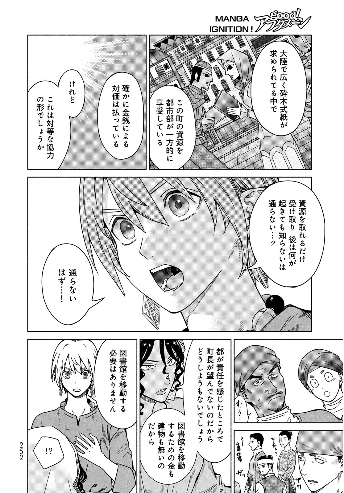Toshokan no Daimajutsushi Chapter 56.2 10ページ