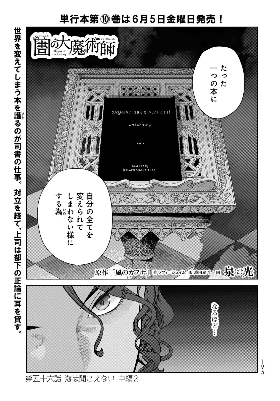 Toshokan no Daimajutsushi Chapter 56.3 1ページ