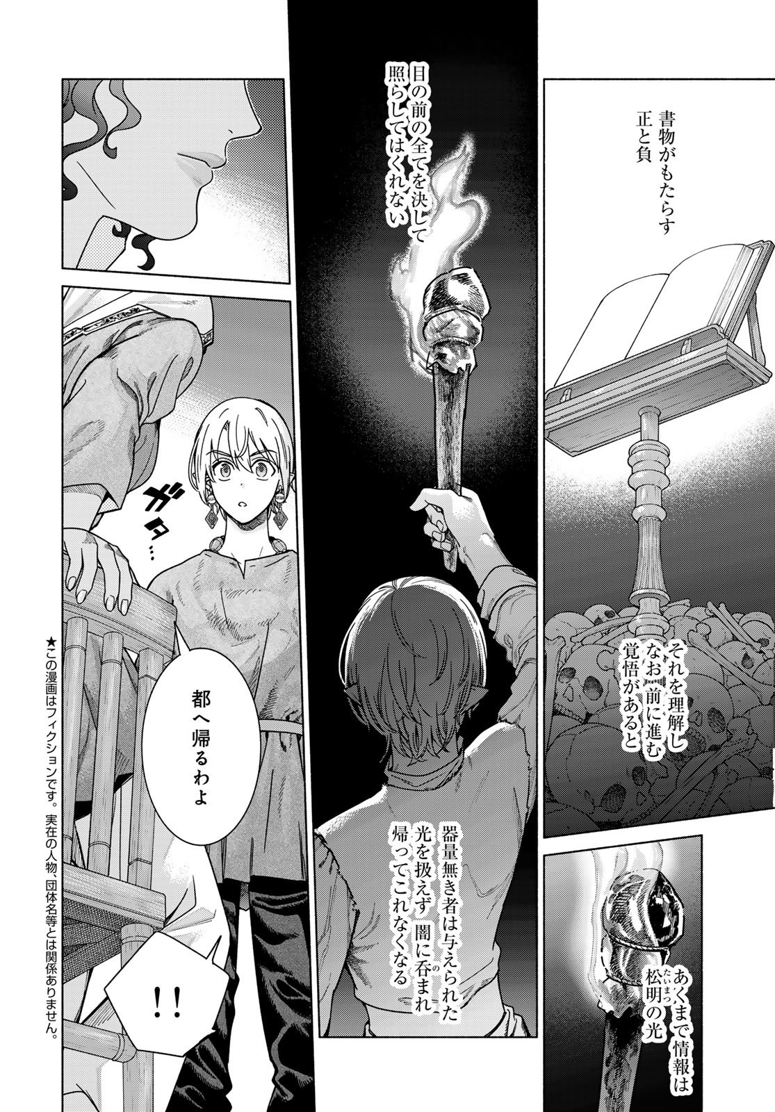 Toshokan no Daimajutsushi Chapter 56.3 2ページ