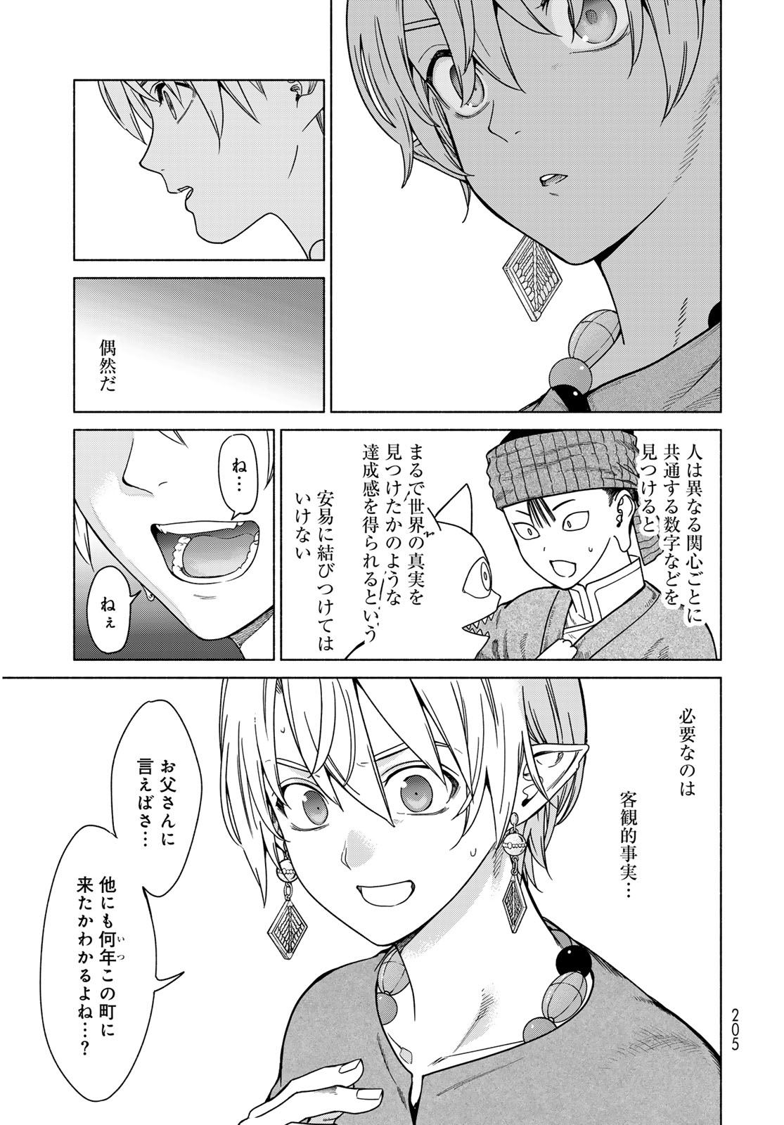 Toshokan no Daimajutsushi Chapter 56.3 11ページ