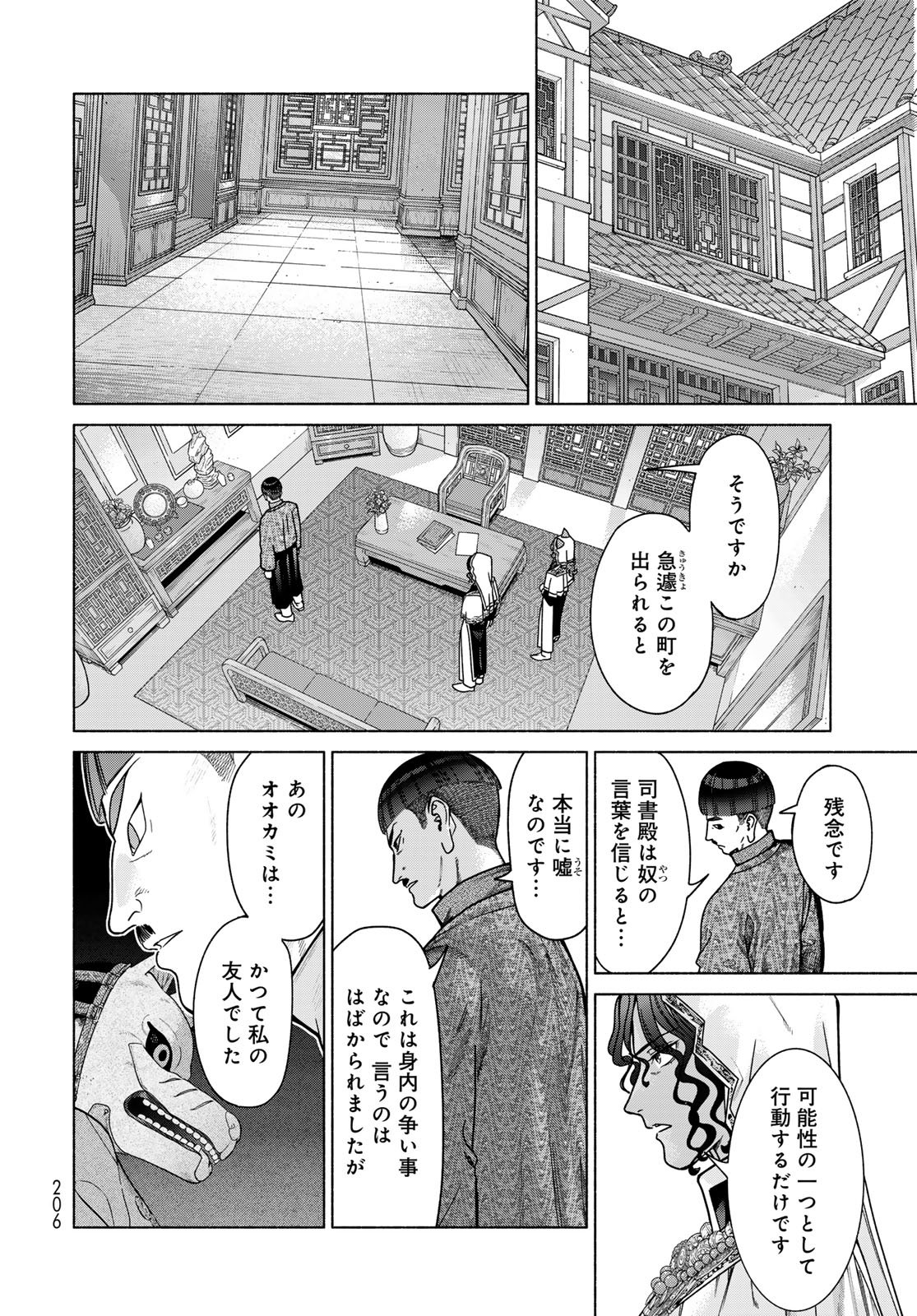 Toshokan no Daimajutsushi Chapter 56.3 12ページ