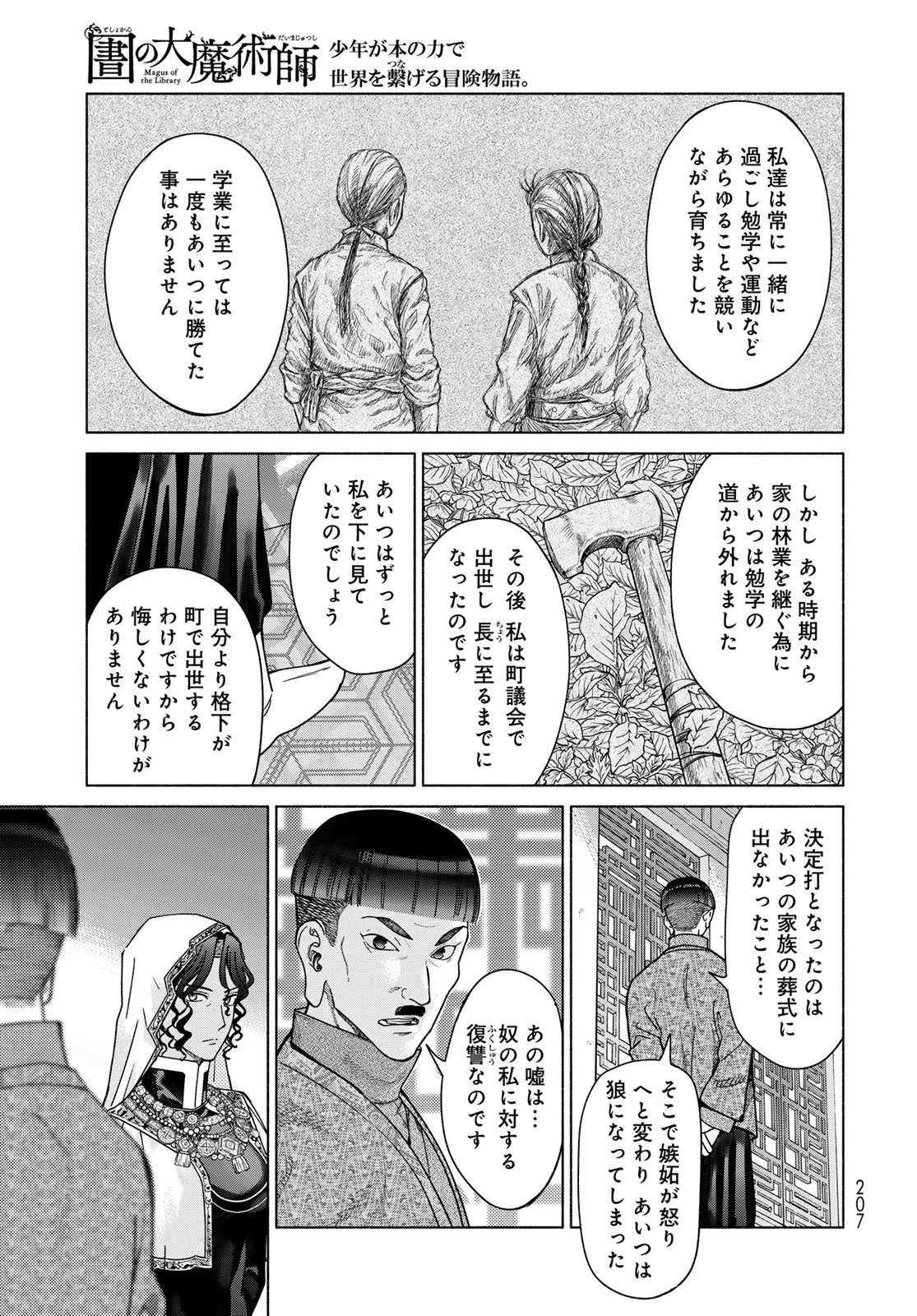 Toshokan no Daimajutsushi Chapter 56.3 13ページ