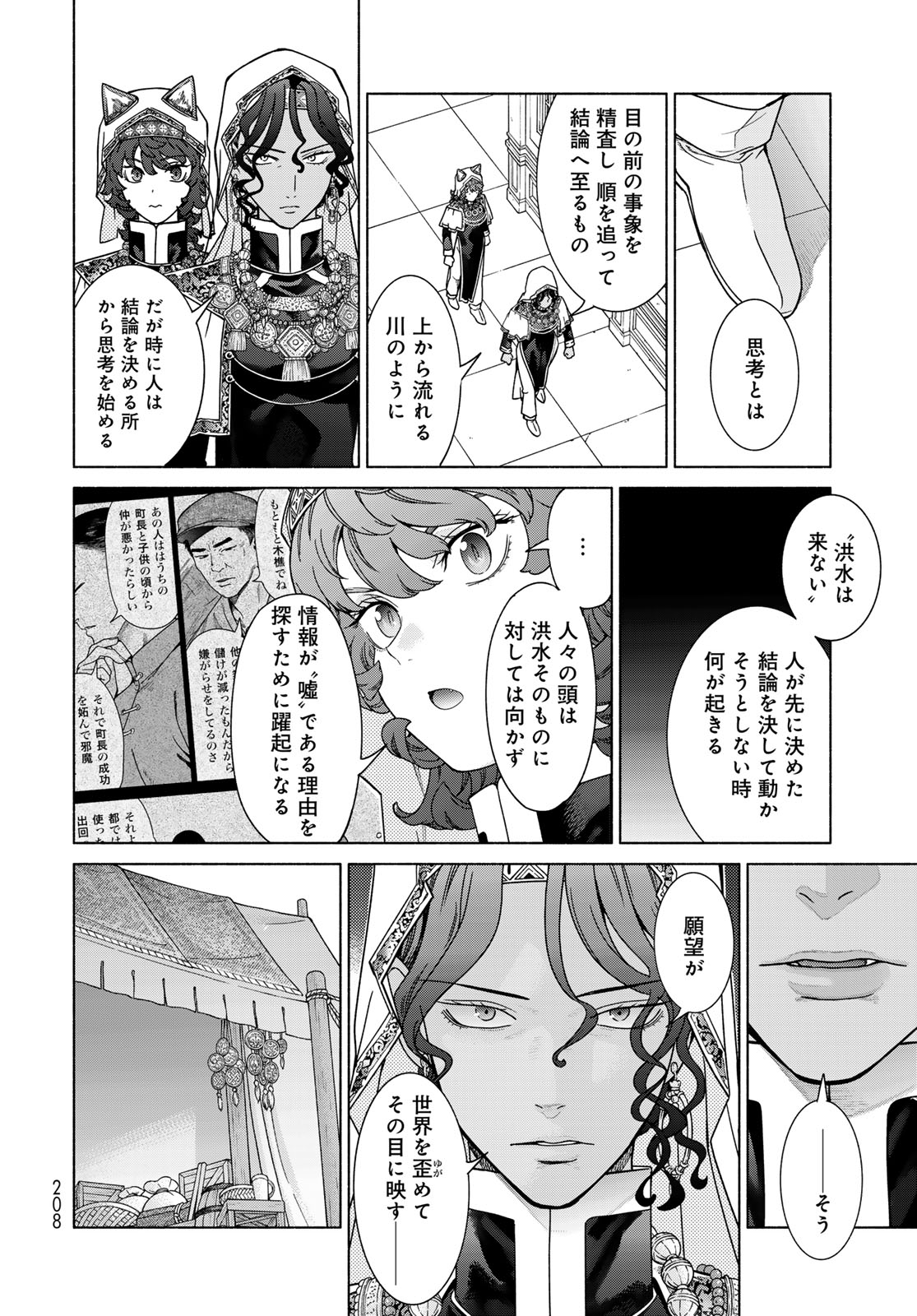 Toshokan no Daimajutsushi Chapter 56.3 14ページ