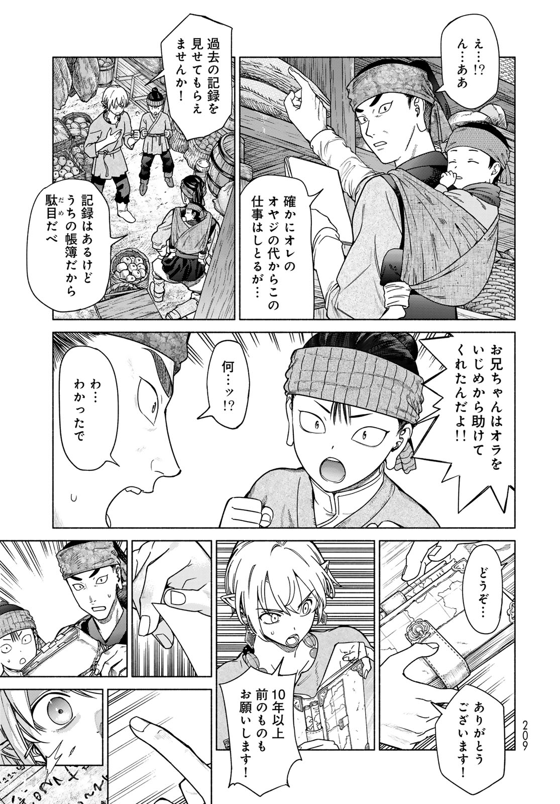 Toshokan no Daimajutsushi Chapter 56.3 15ページ