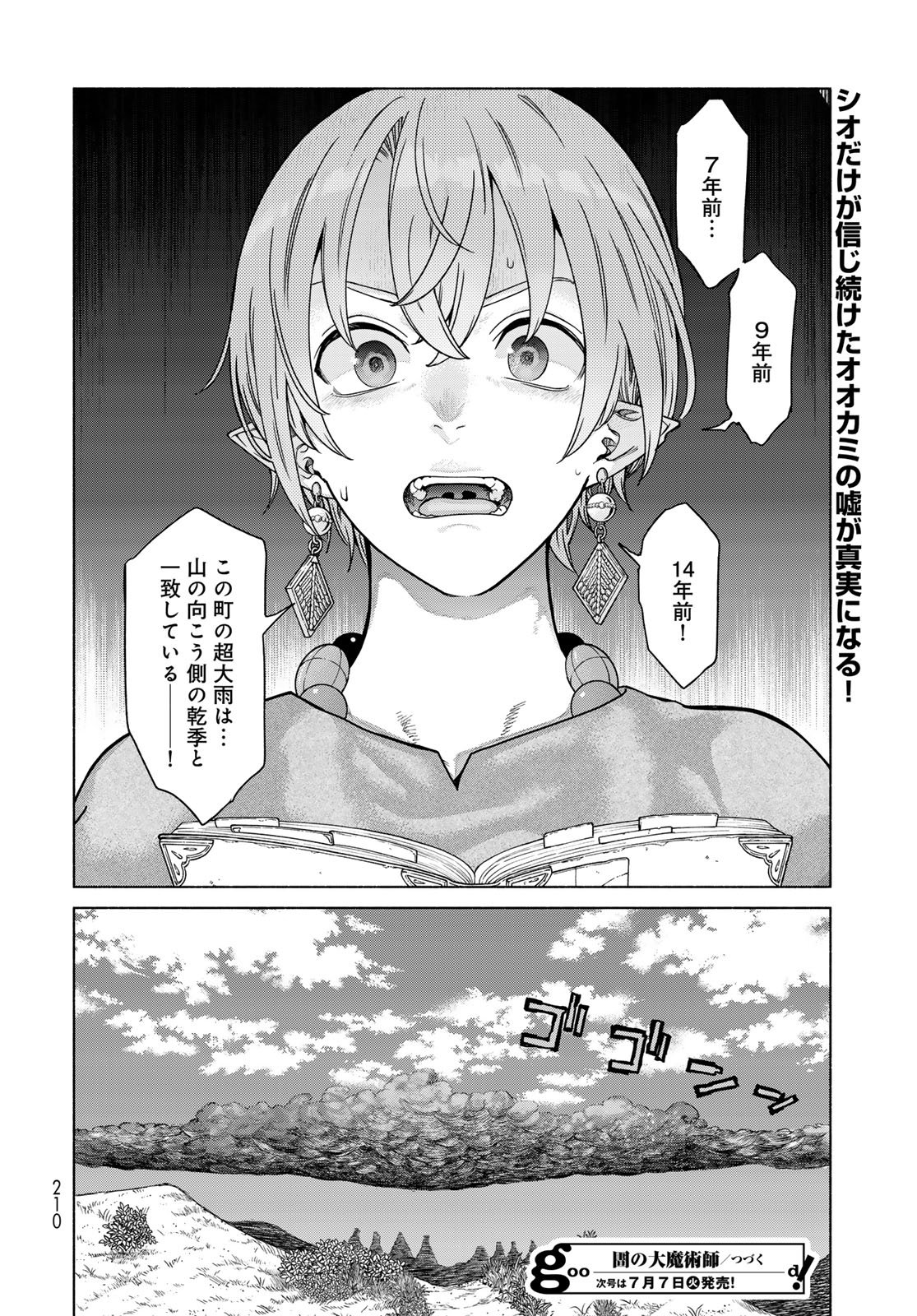 Toshokan no Daimajutsushi Chapter 56.3 16ページ