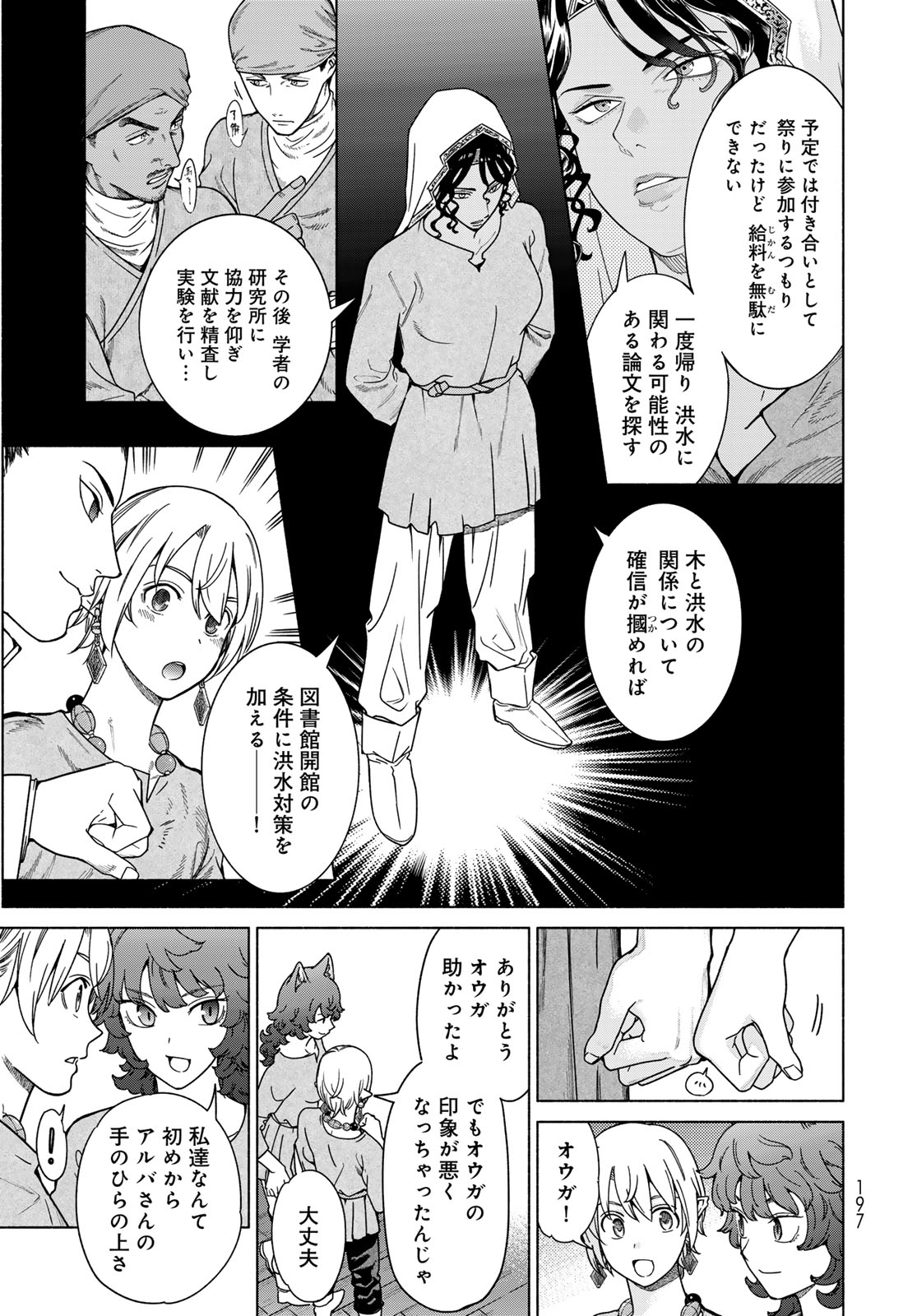 Toshokan no Daimajutsushi Chapter 56.3 3ページ