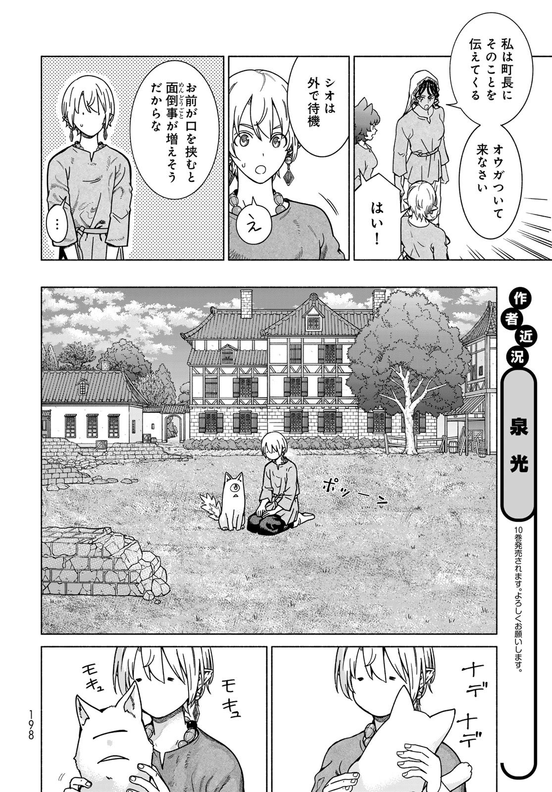 Toshokan no Daimajutsushi Chapter 56.3 4ページ