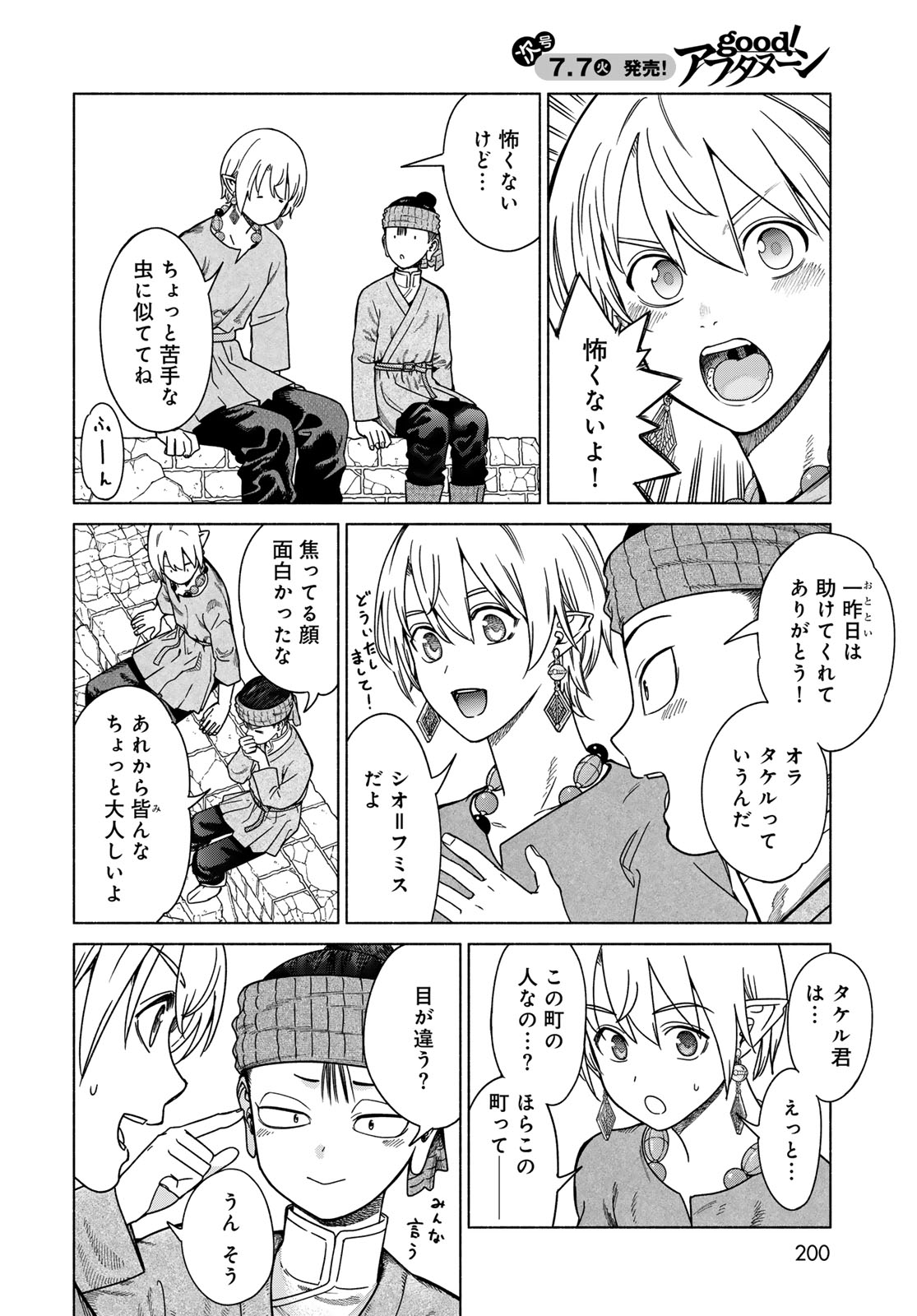 Toshokan no Daimajutsushi Chapter 56.3 6ページ