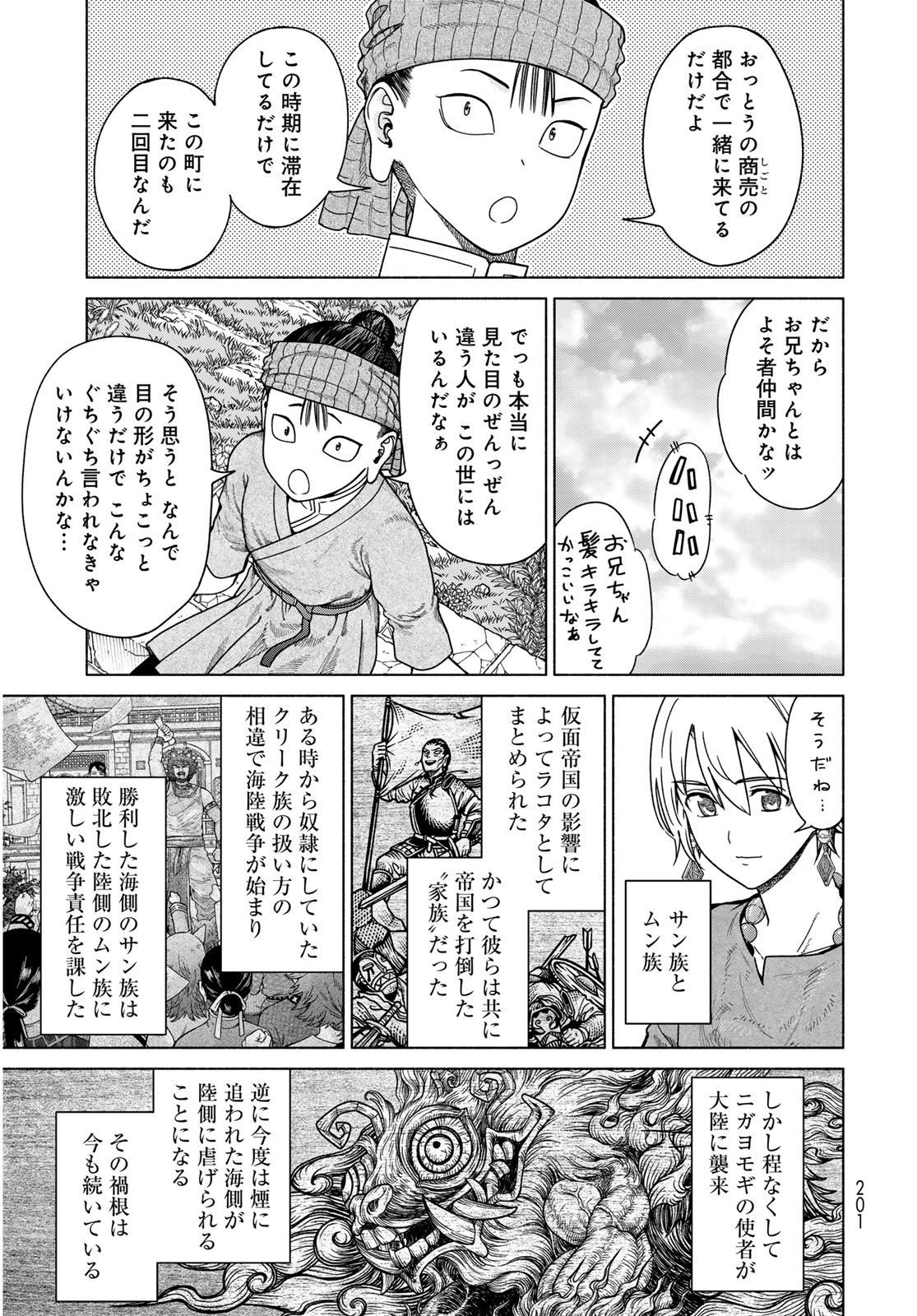 Toshokan no Daimajutsushi Chapter 56.3 7ページ