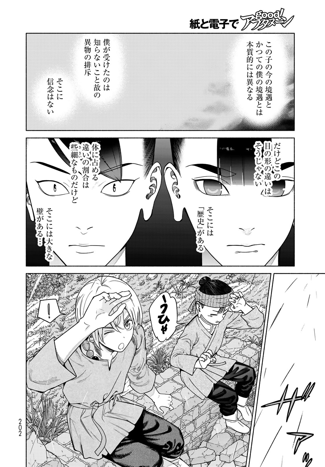 Toshokan no Daimajutsushi Chapter 56.3 8ページ