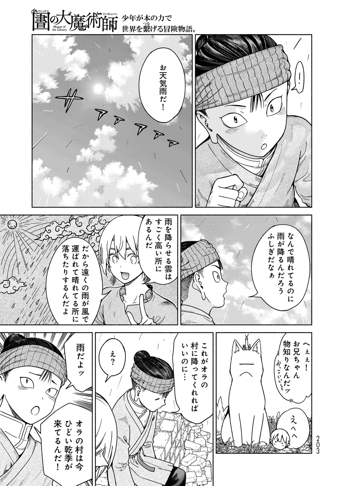 Toshokan no Daimajutsushi Chapter 56.3 9ページ
