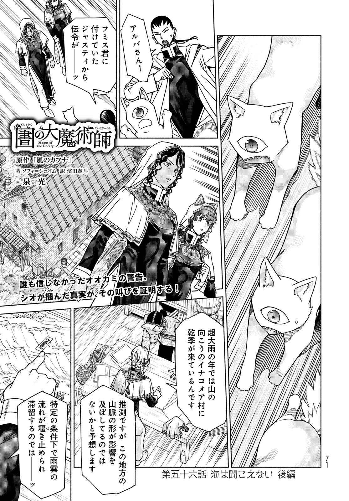 Toshokan no Daimajutsushi Chapter 56.4 1ページ