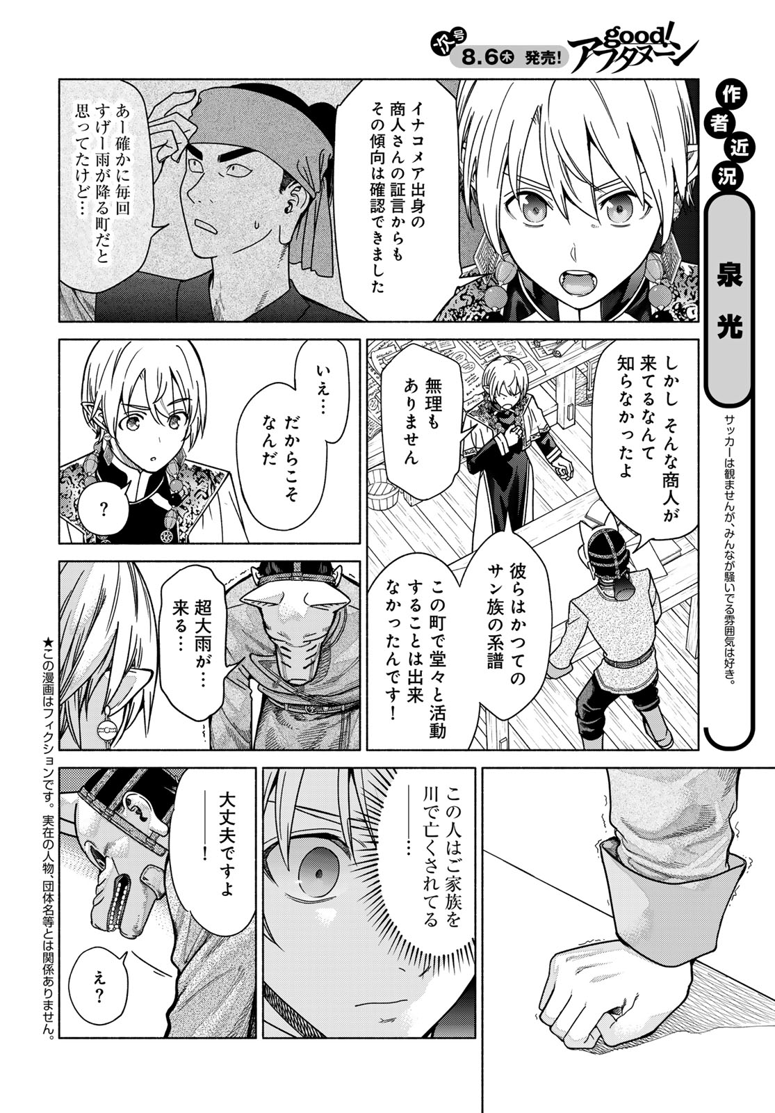 Toshokan no Daimajutsushi Chapter 56.4 2ページ