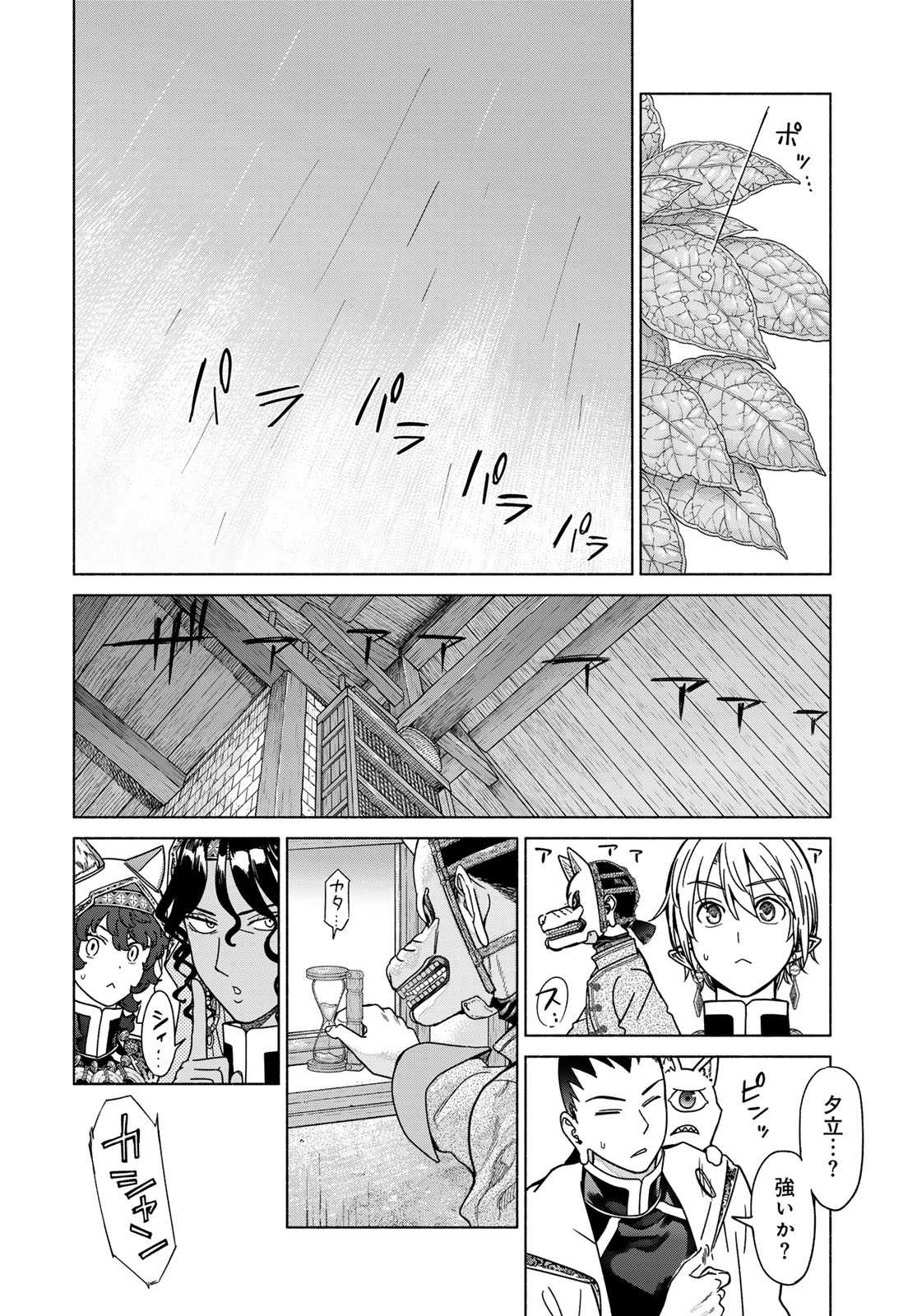 Toshokan no Daimajutsushi Chapter 56.4 12ページ