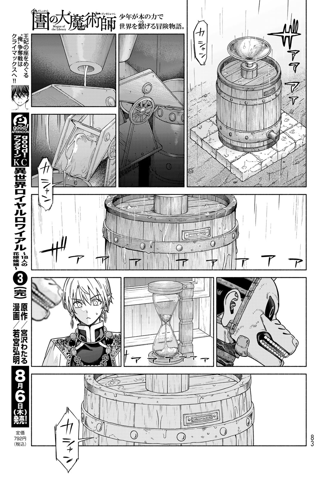 Toshokan no Daimajutsushi Chapter 56.4 13ページ