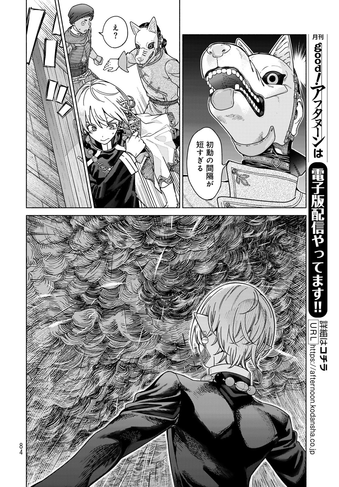 Toshokan no Daimajutsushi Chapter 56.4 14ページ