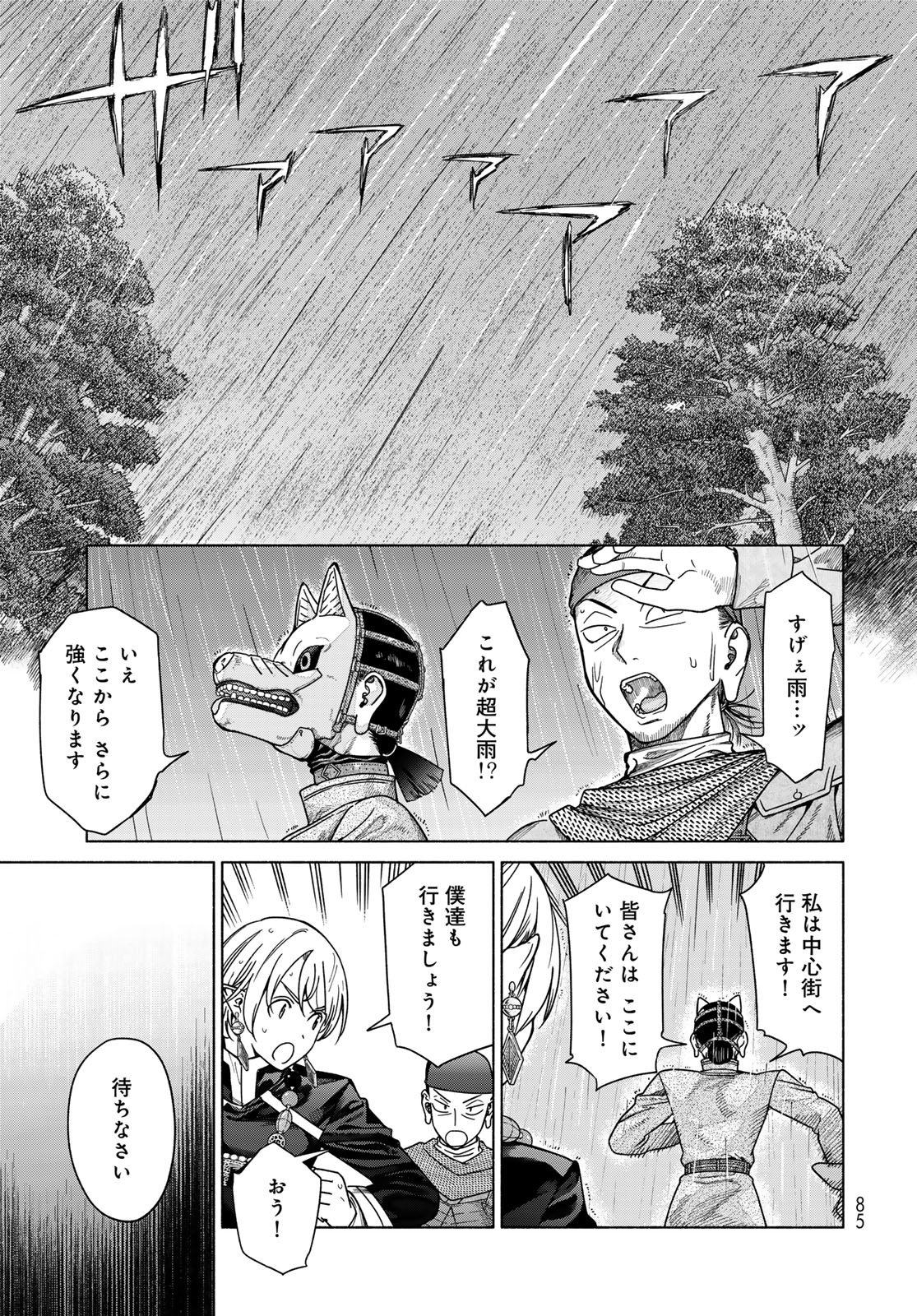 Toshokan no Daimajutsushi Chapter 56.4 15ページ