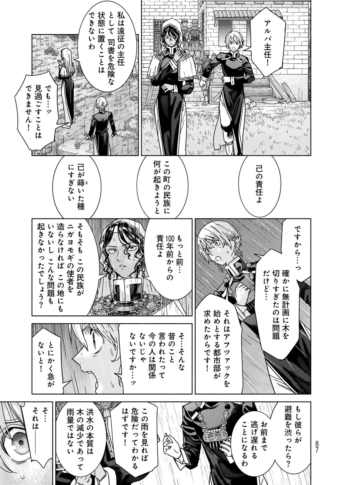 Toshokan no Daimajutsushi Chapter 56.4 17ページ