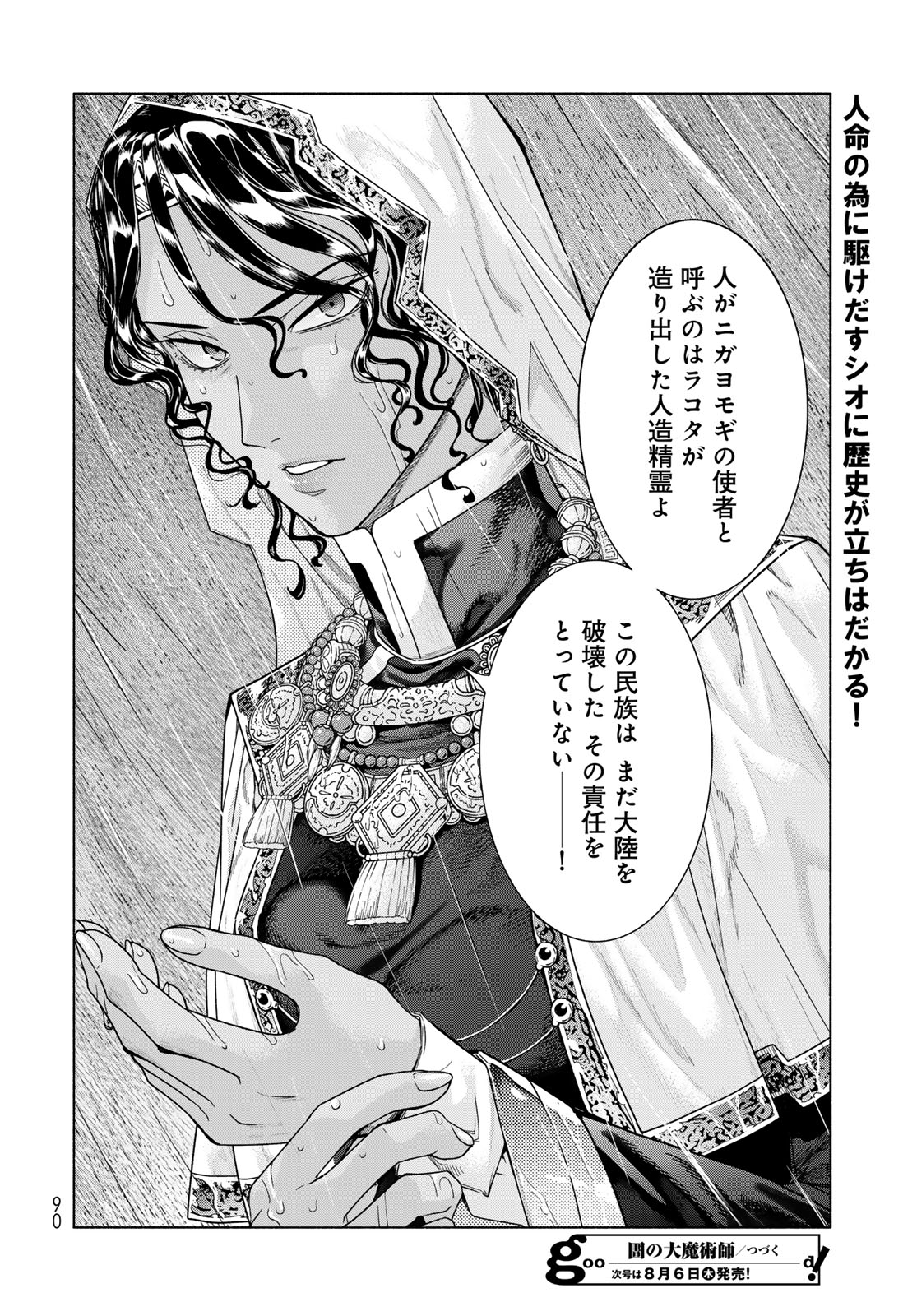 Toshokan no Daimajutsushi Chapter 56.4 20ページ