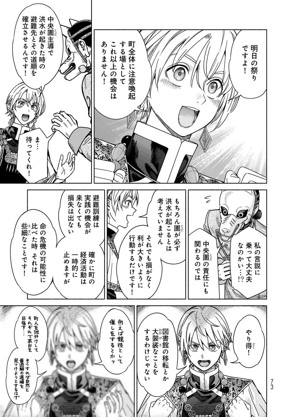 Toshokan no Daimajutsushi Chapter 56.4 3ページ