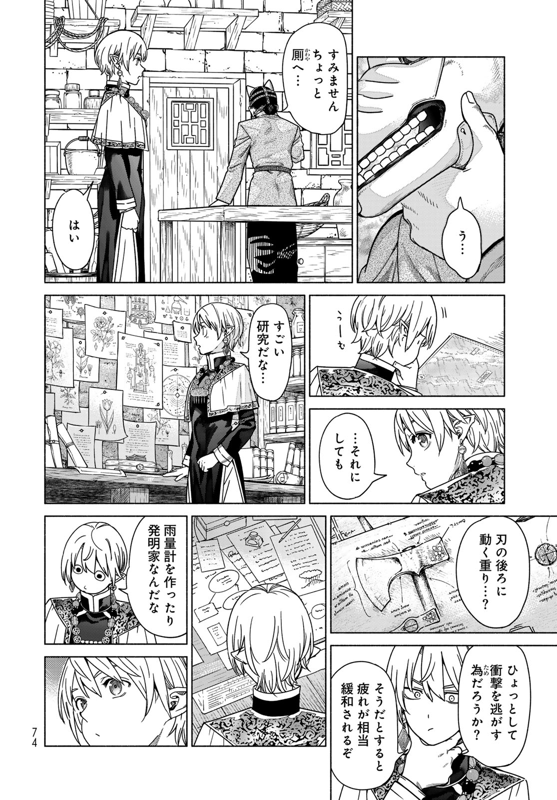 Toshokan no Daimajutsushi Chapter 56.4 4ページ