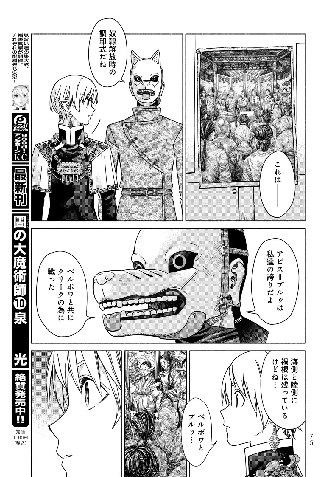 Toshokan no Daimajutsushi Chapter 56.4 5ページ