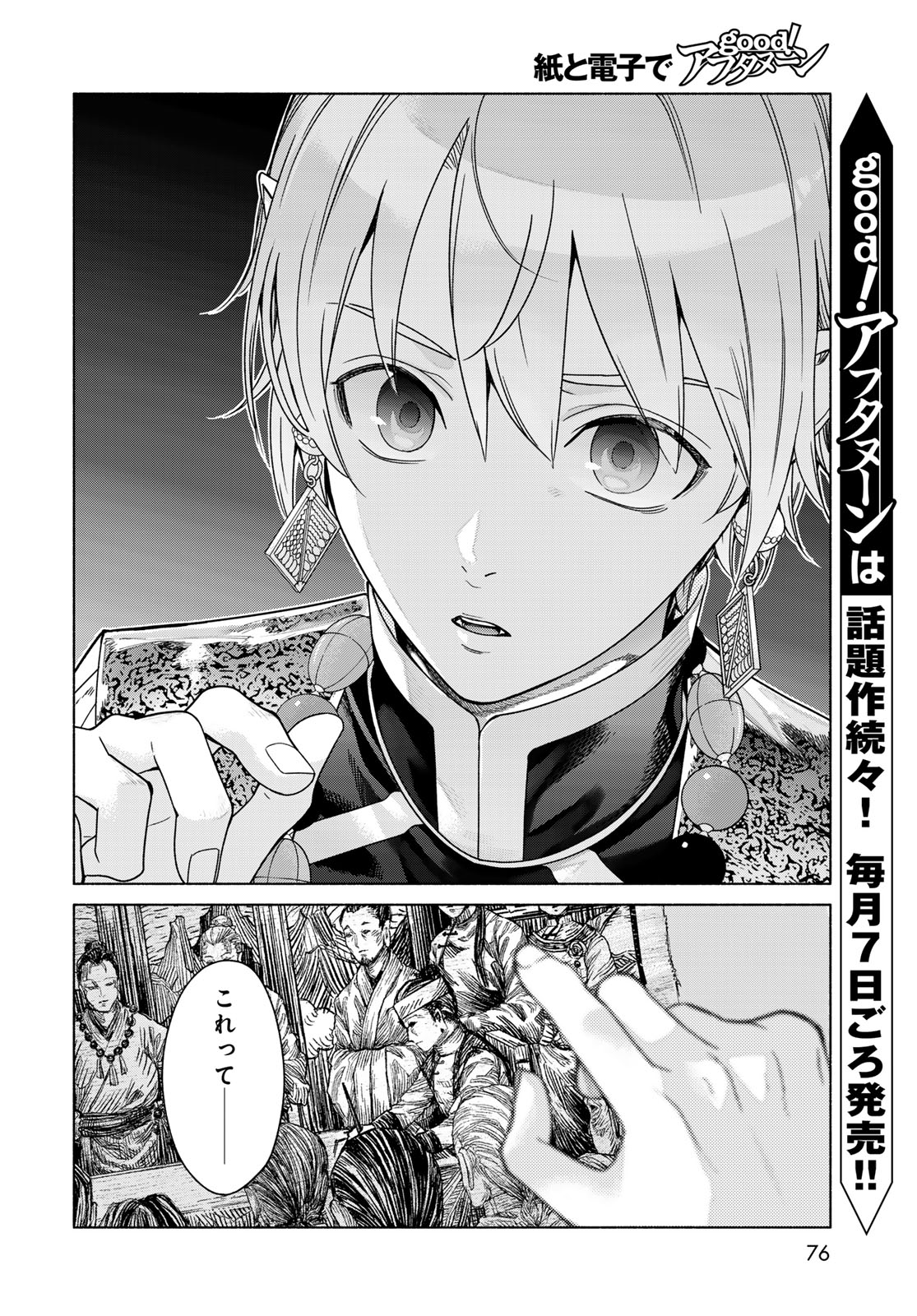 Toshokan no Daimajutsushi Chapter 56.4 6ページ
