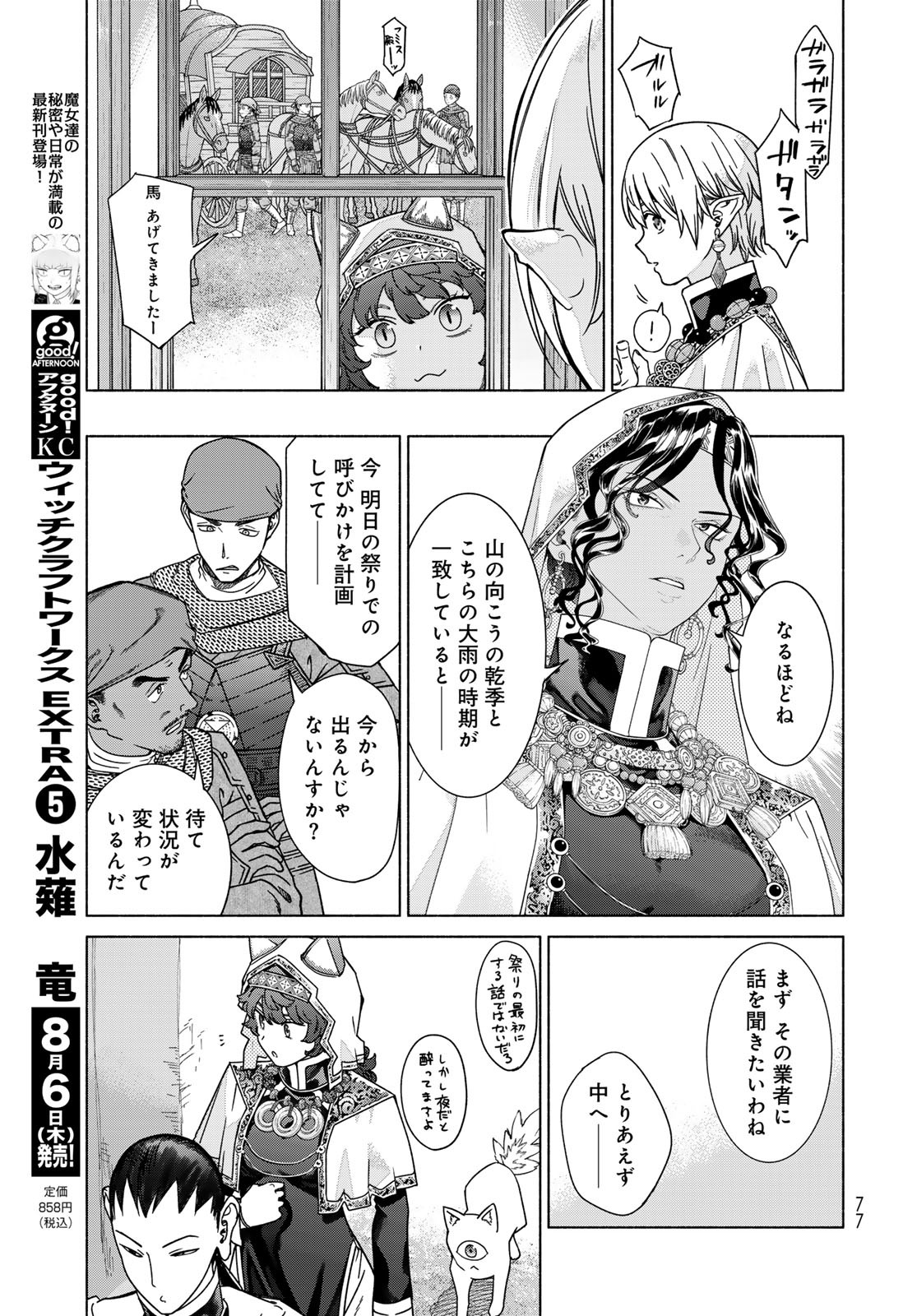 Toshokan no Daimajutsushi Chapter 56.4 7ページ