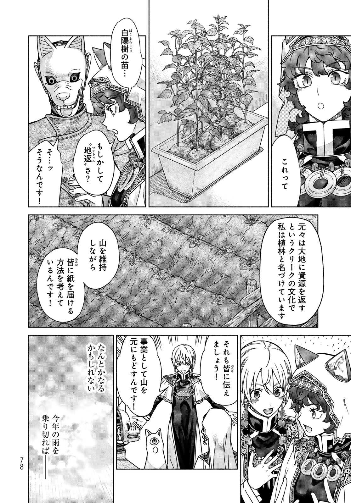 Toshokan no Daimajutsushi Chapter 56.4 8ページ