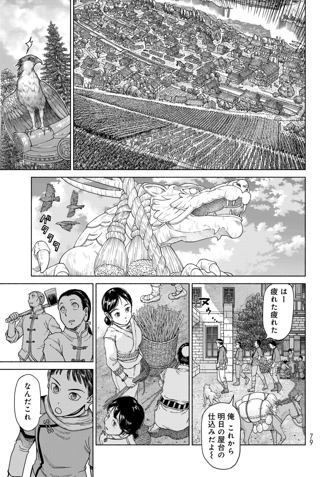 Toshokan no Daimajutsushi Chapter 56.4 9ページ