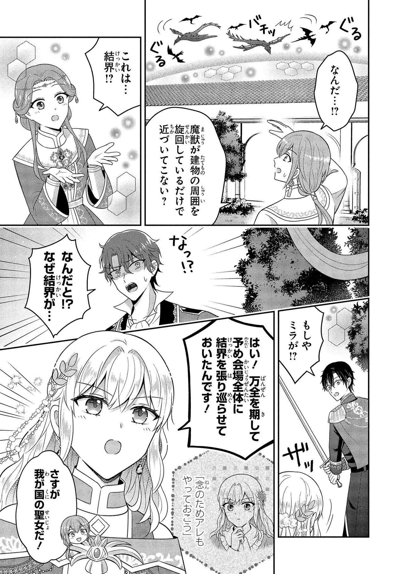 I Was Abandoned and Reincarnated as an Imperial Princess Chapter 16.3 1ページ