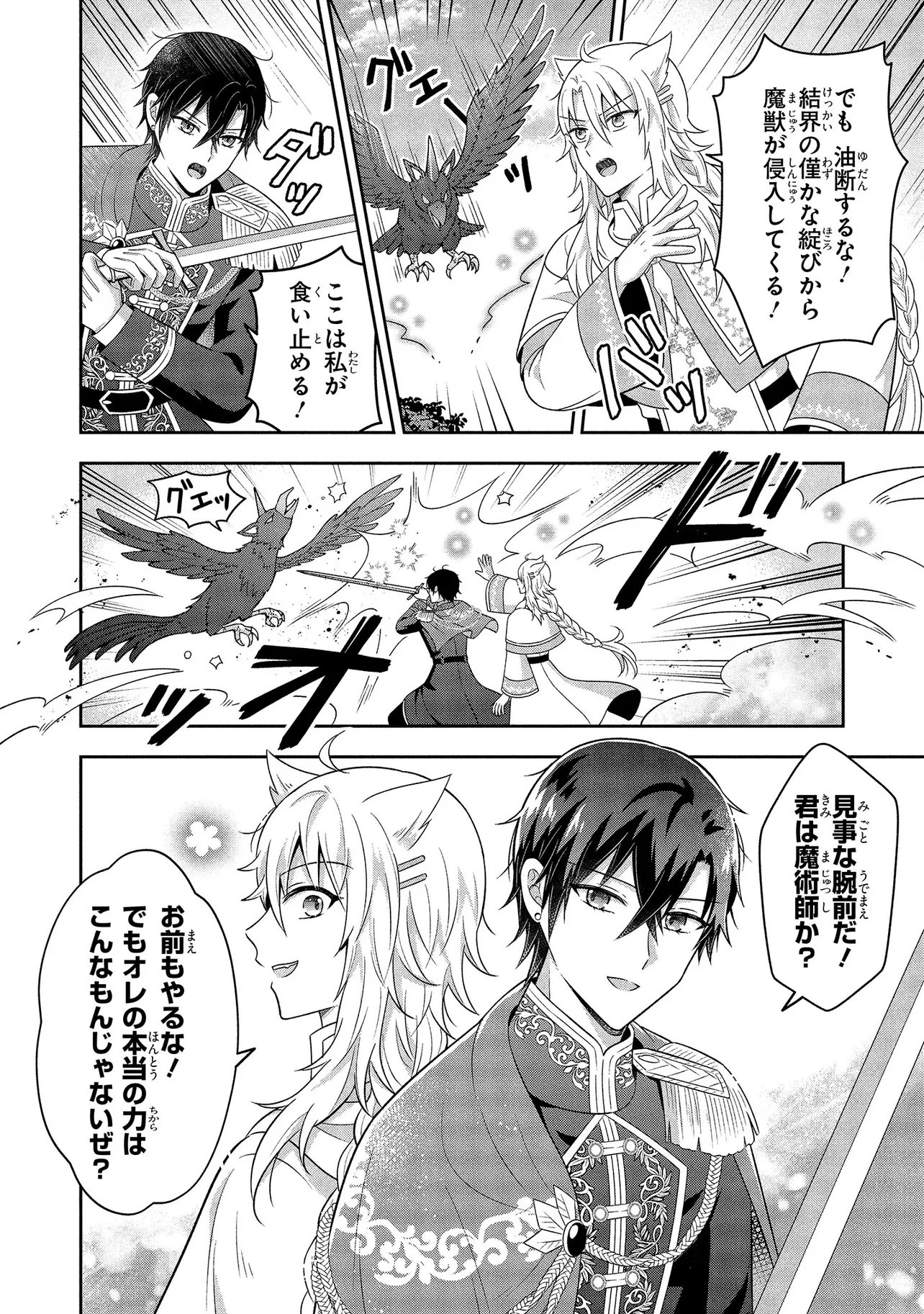 I Was Abandoned and Reincarnated as an Imperial Princess Chapter 16.3 2ページ
