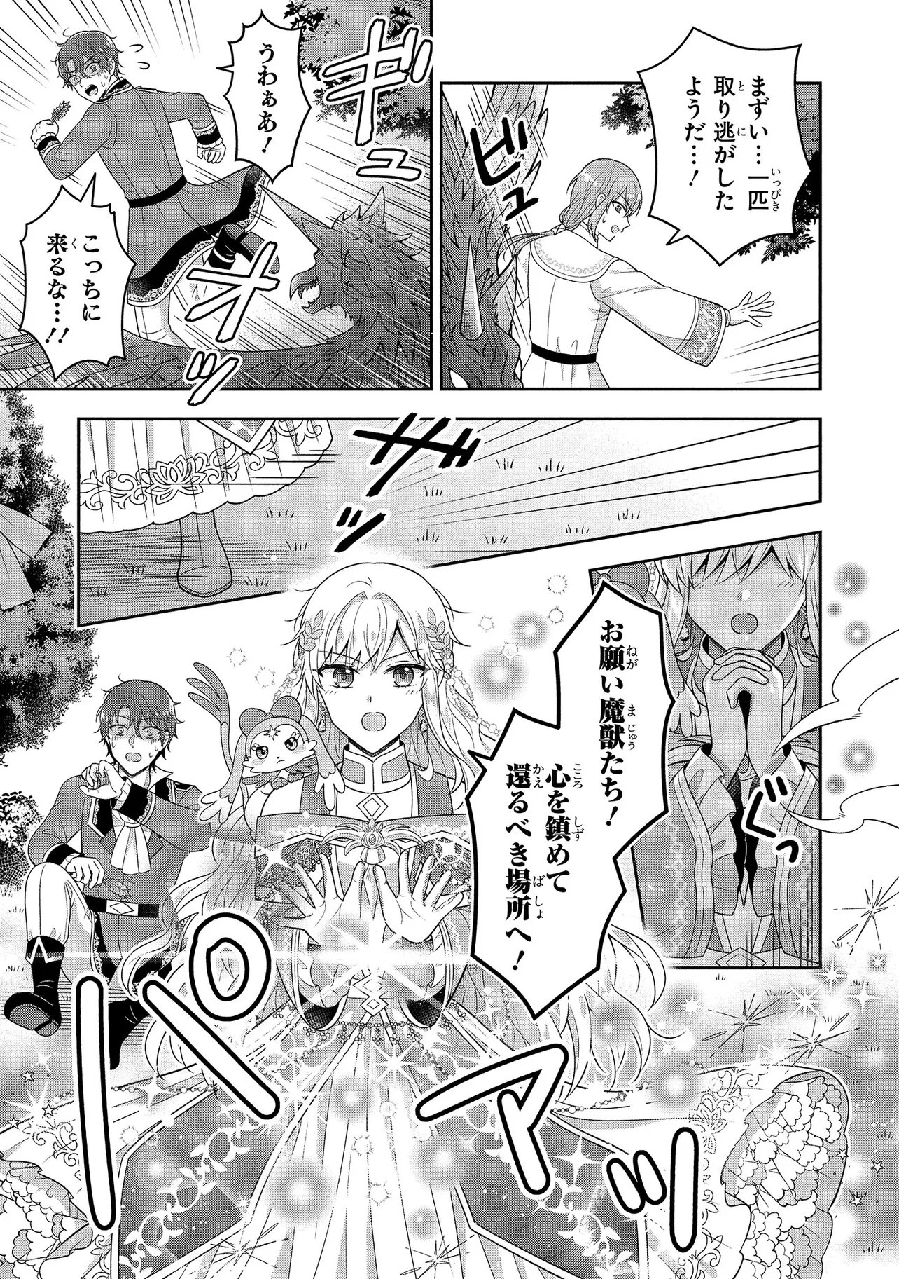 I Was Abandoned and Reincarnated as an Imperial Princess Chapter 16.3 3ページ