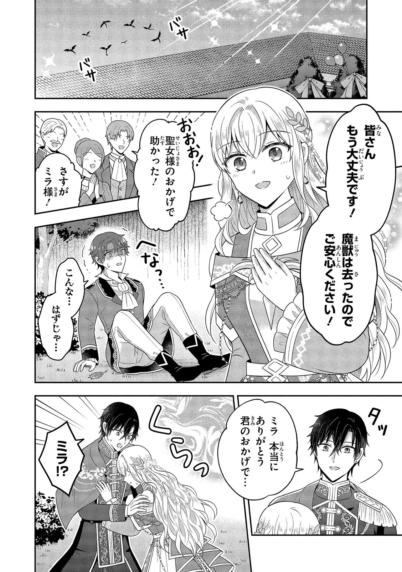 I Was Abandoned and Reincarnated as an Imperial Princess Chapter 16.3 4ページ