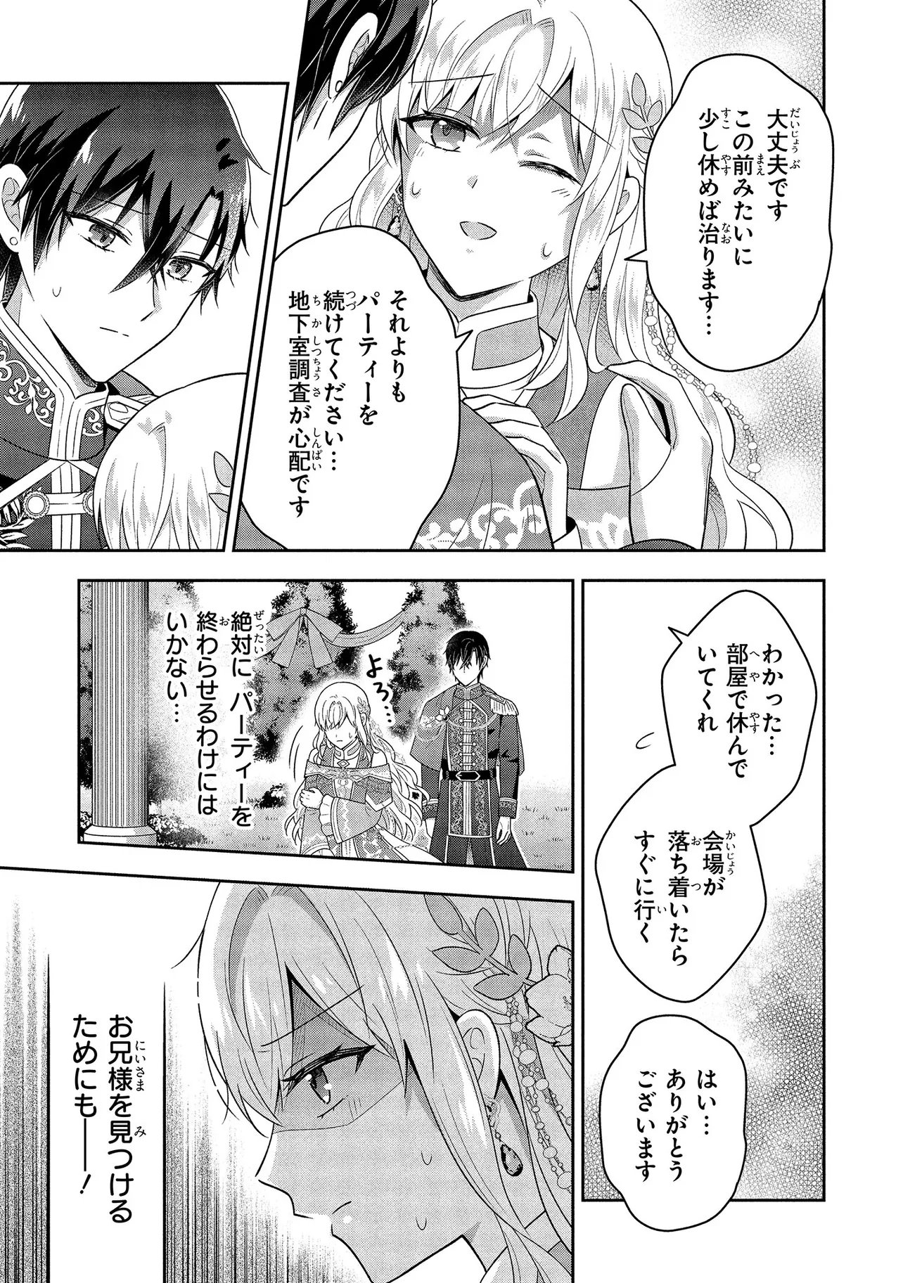 I Was Abandoned and Reincarnated as an Imperial Princess Chapter 16.3 5ページ