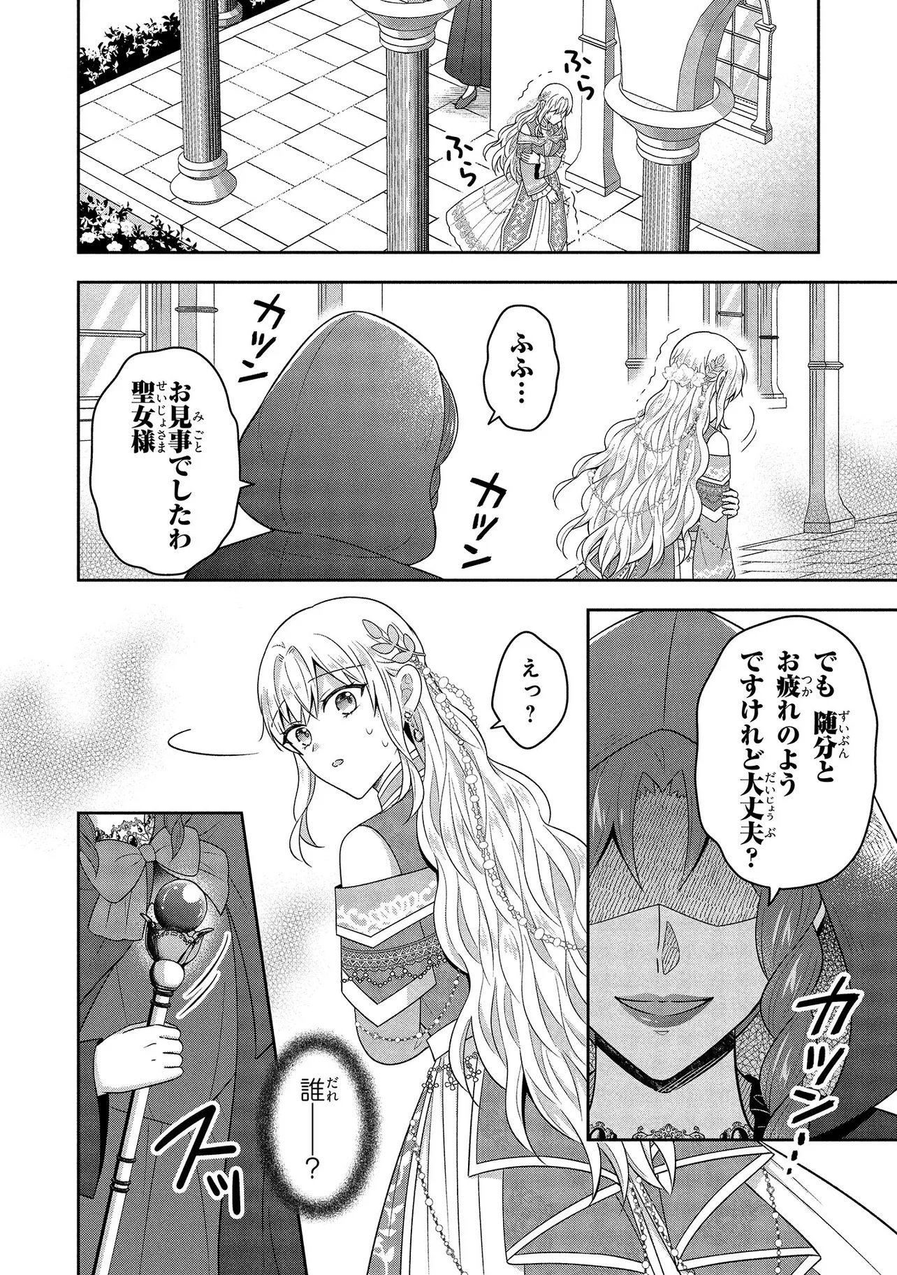 I Was Abandoned and Reincarnated as an Imperial Princess Chapter 16.3 6ページ