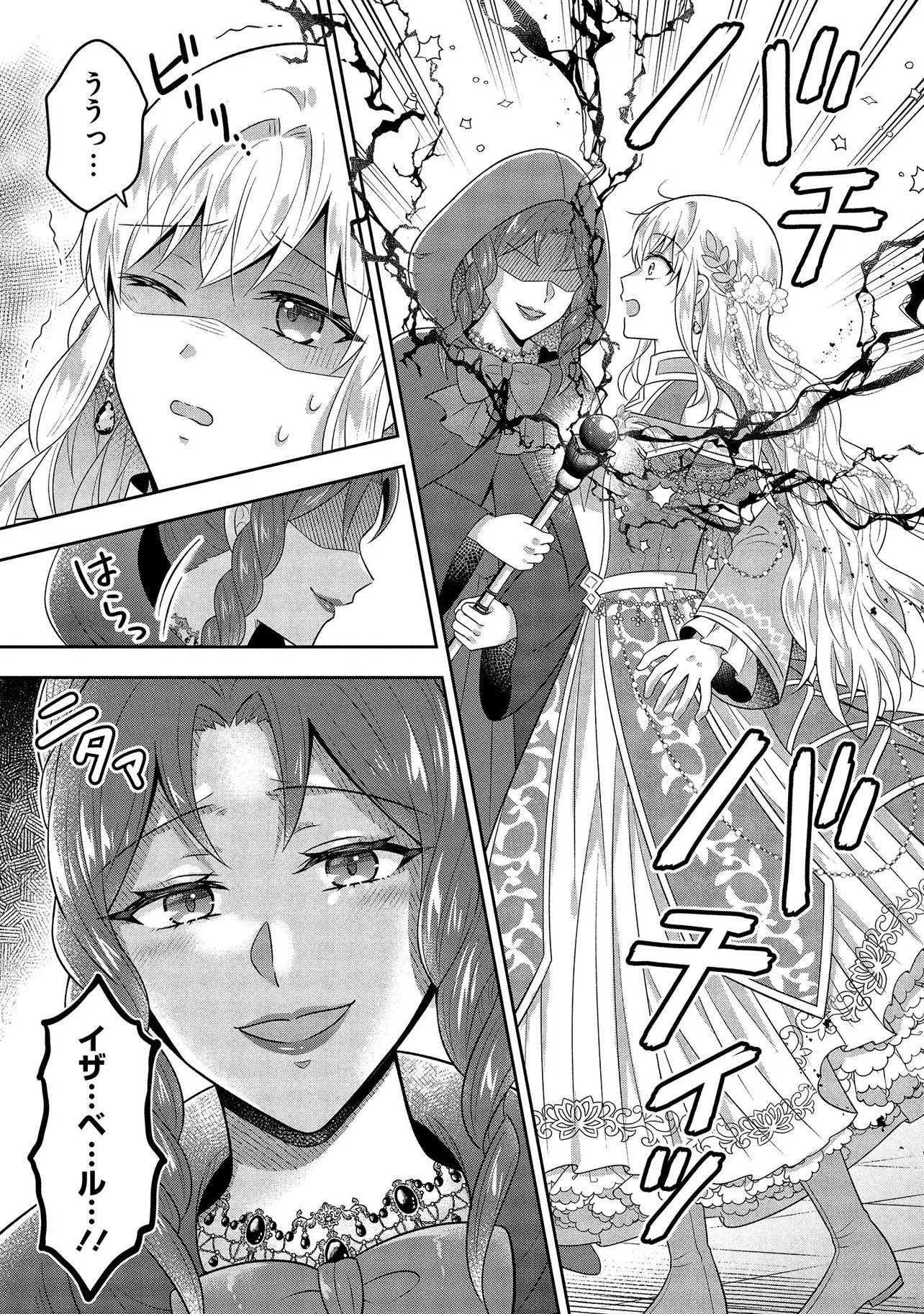 I Was Abandoned and Reincarnated as an Imperial Princess Chapter 16.3 7ページ