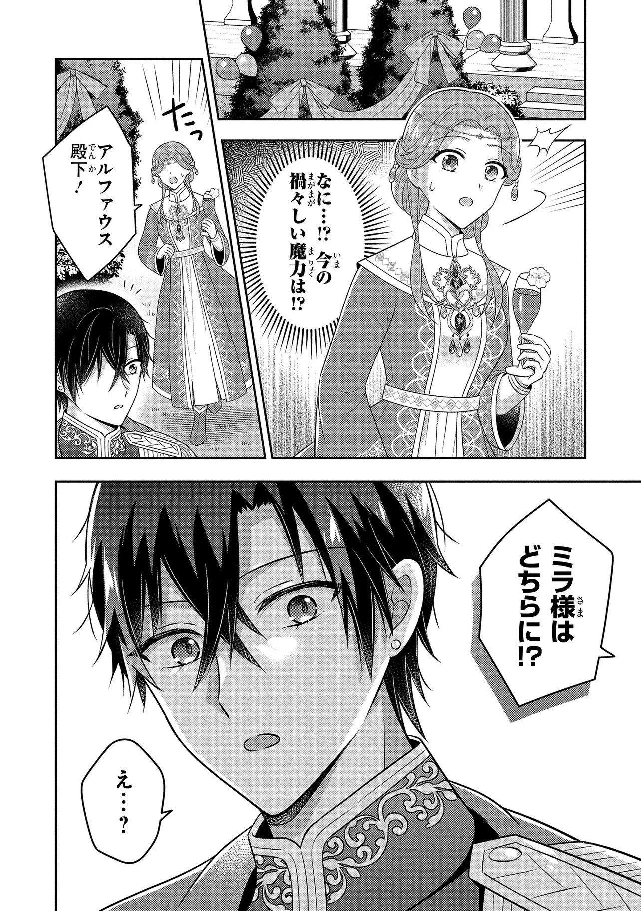 I Was Abandoned and Reincarnated as an Imperial Princess Chapter 16.3 8ページ