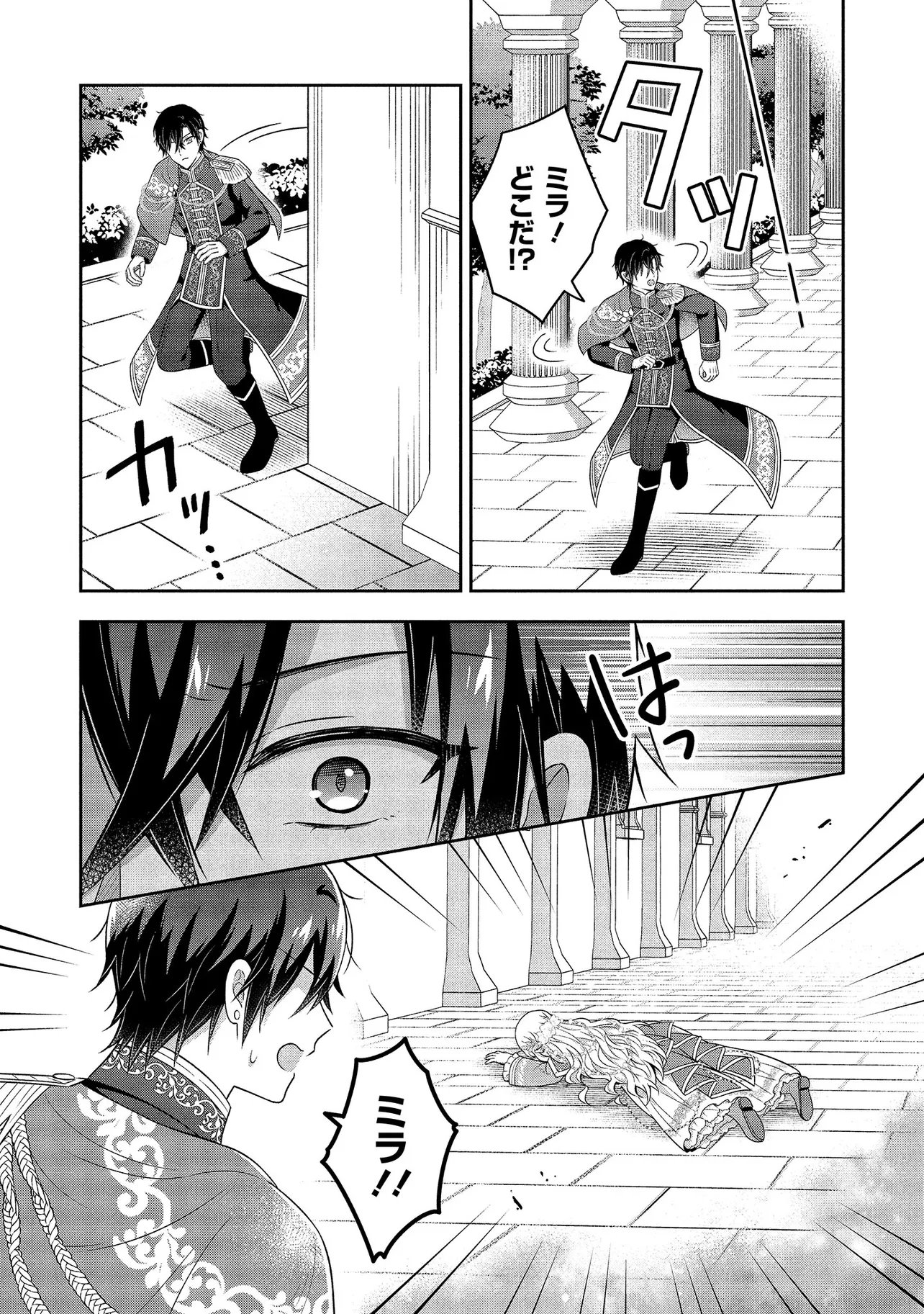I Was Abandoned and Reincarnated as an Imperial Princess Chapter 16.3 9ページ