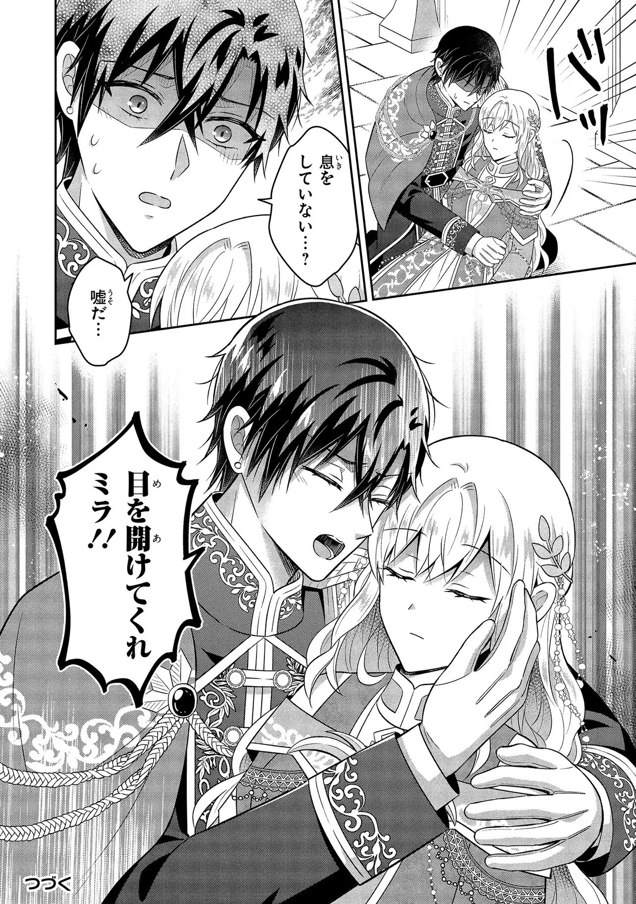 I Was Abandoned and Reincarnated as an Imperial Princess Chapter 16.3 10ページ